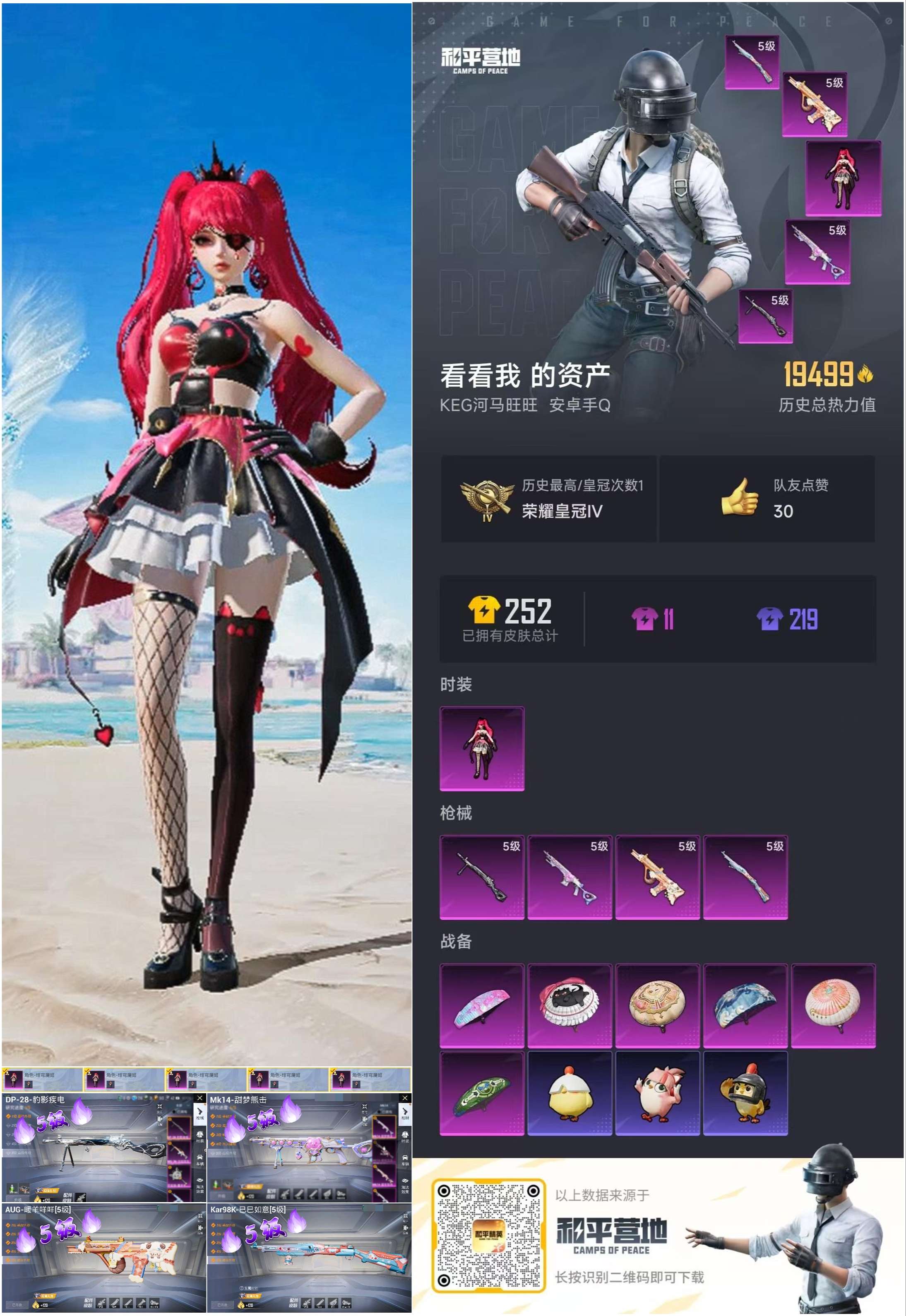 HPSJ40829和平精英账号详情图2