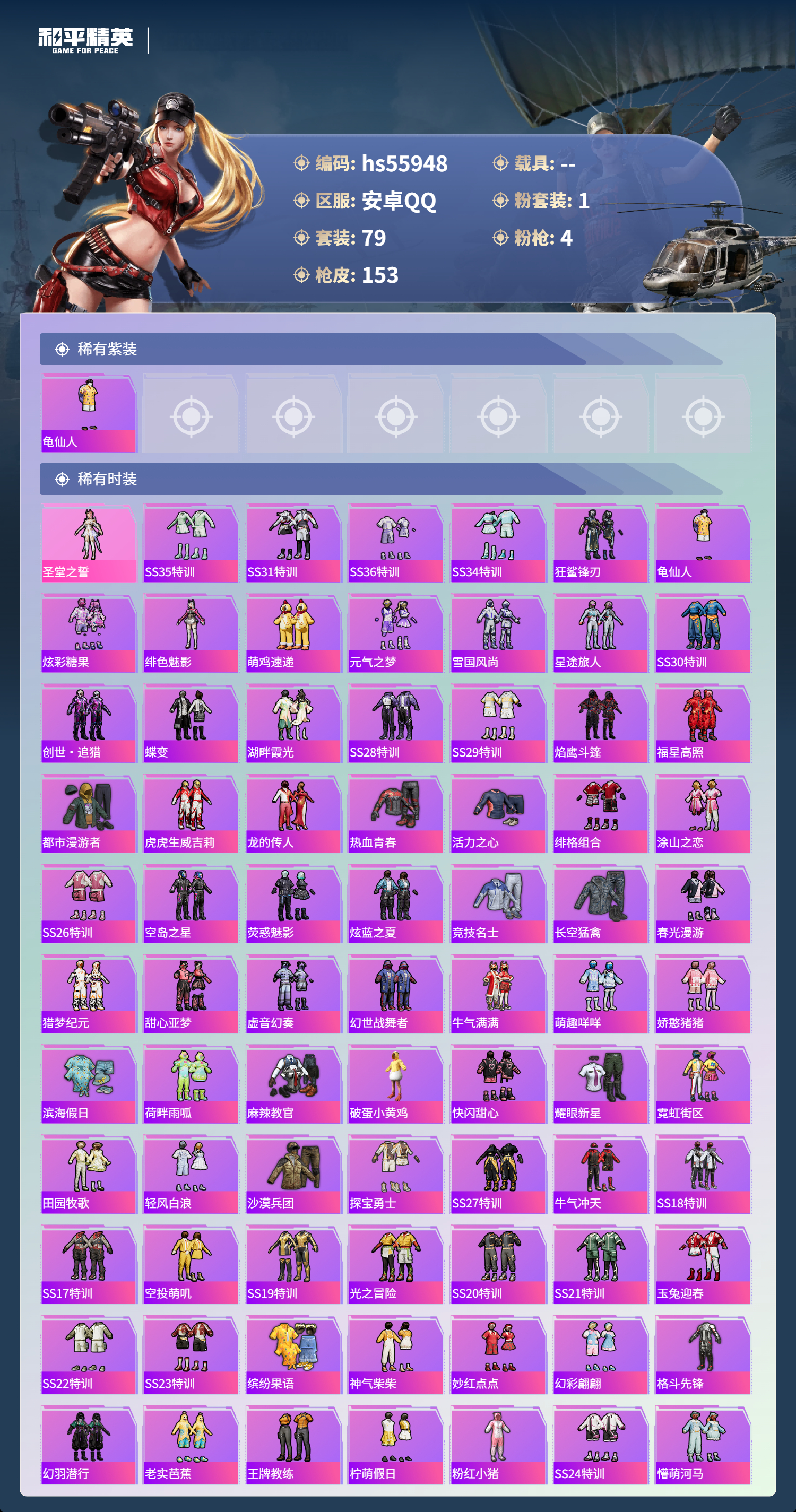 HPSJ46711和平精英账号详情图4