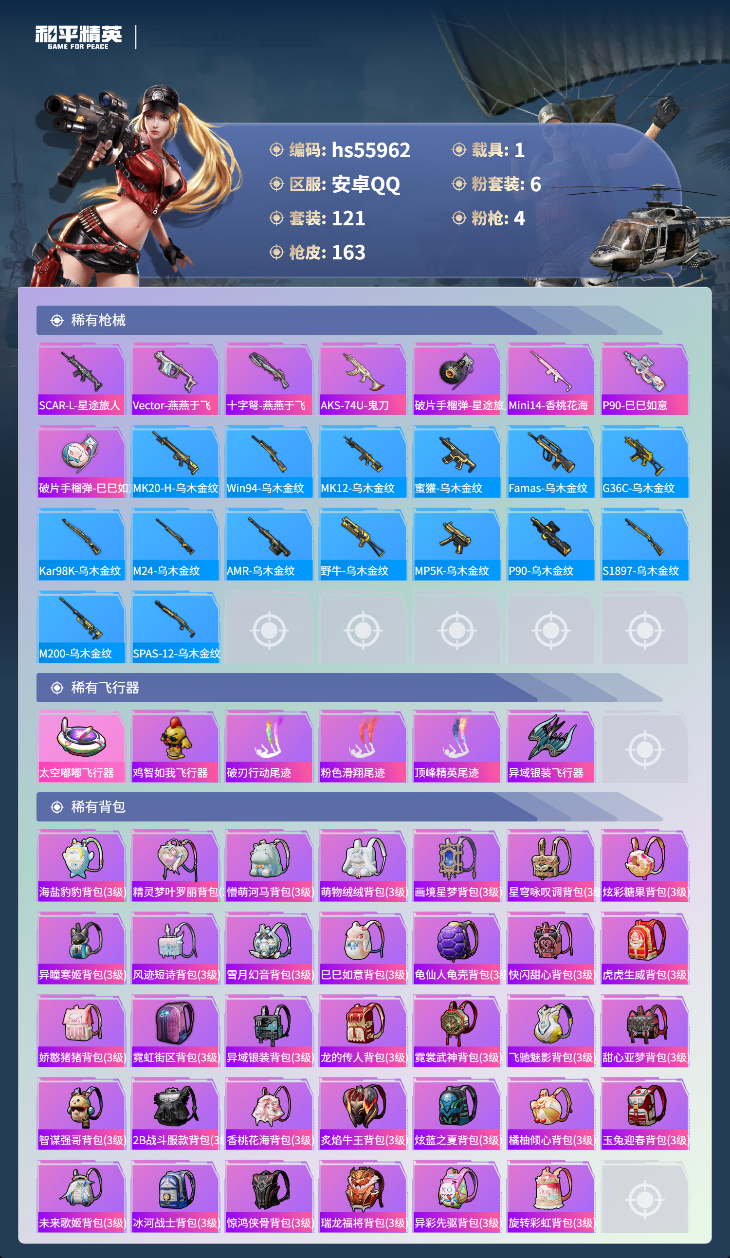 HPCMW410310和平精英账号详情图7