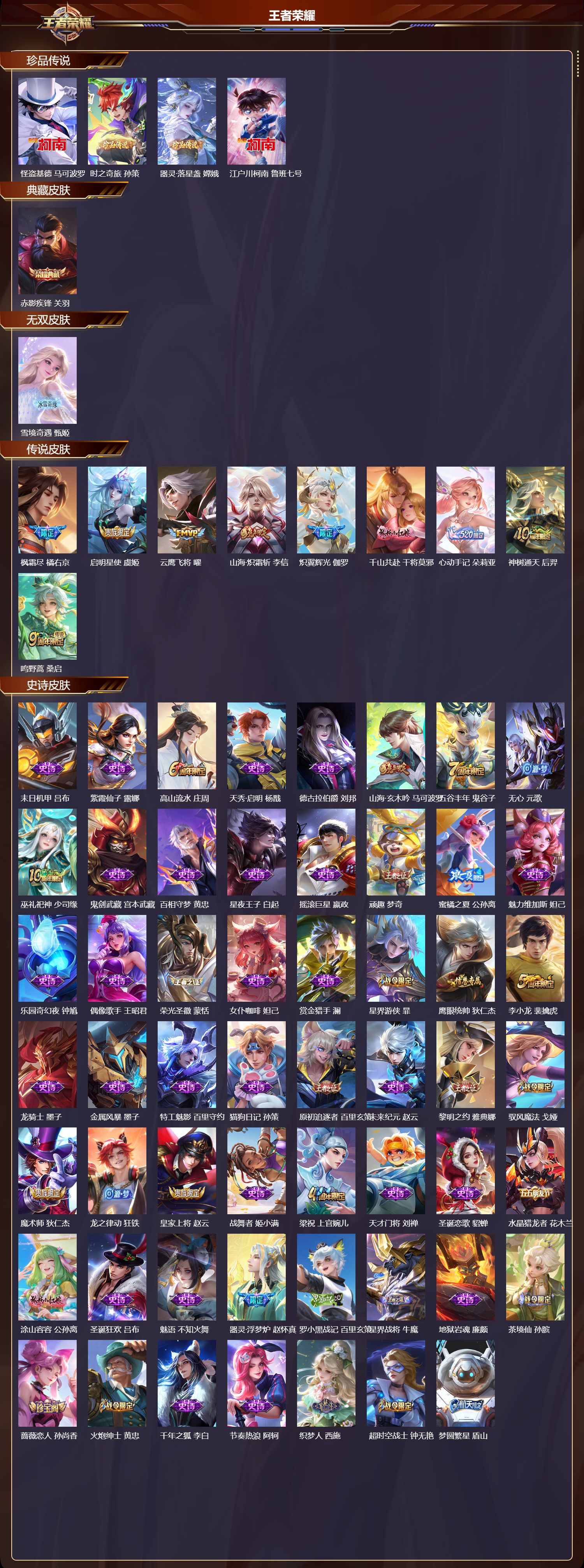 WZCMW416309王者荣耀账号详情图8 WZCMW416309王者荣耀账号详情图8