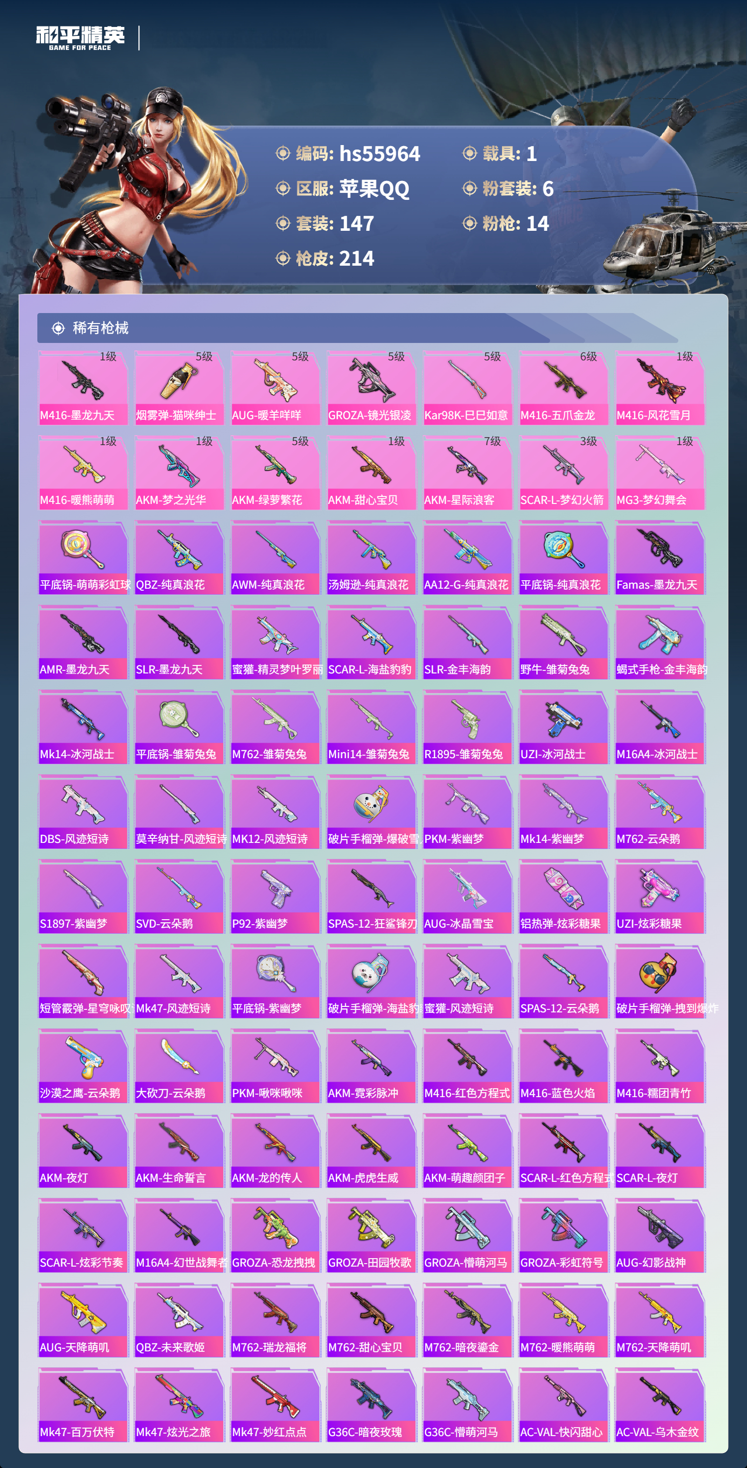 HPCMW410308和平精英账号详情图6