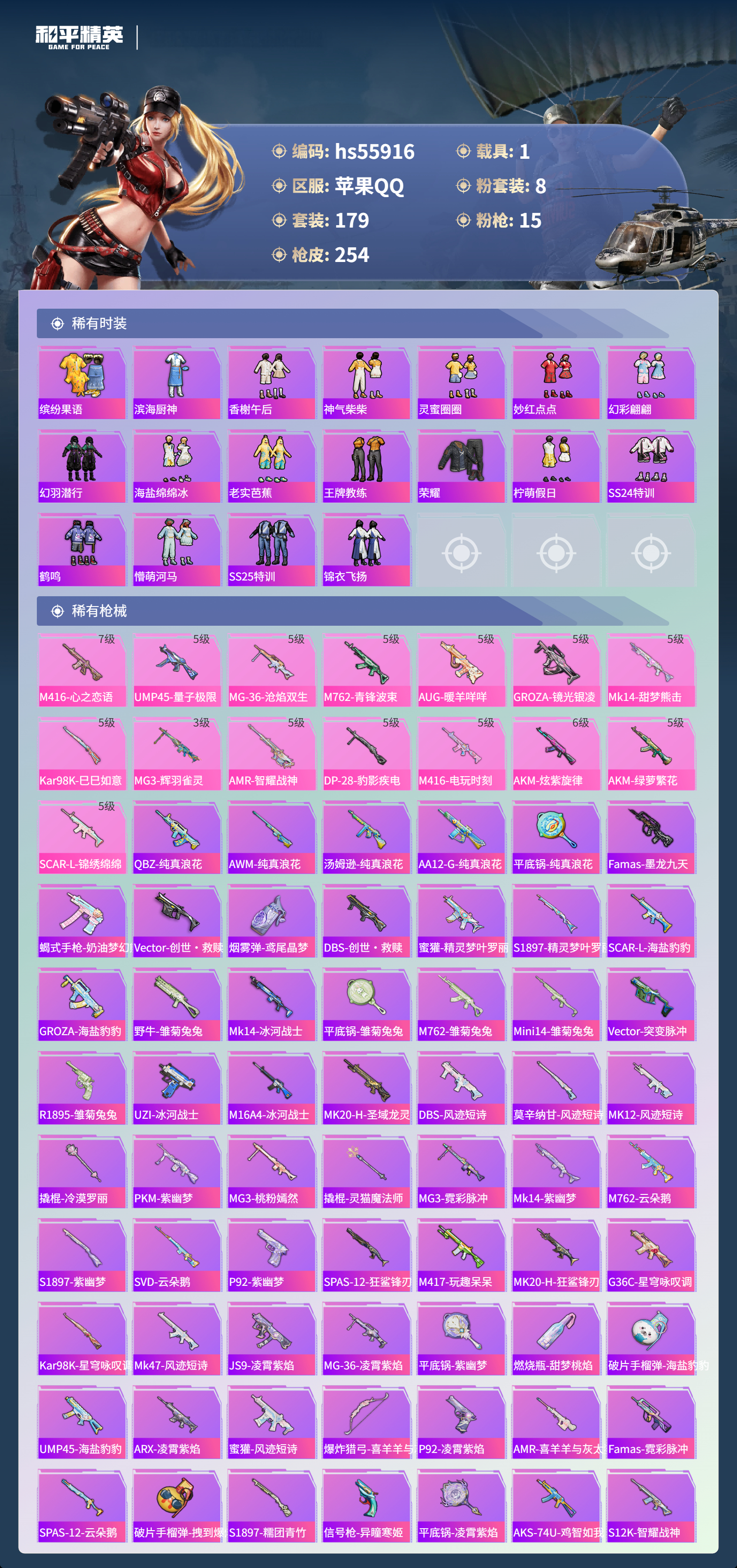 HPCMW410286和平精英账号详情图6