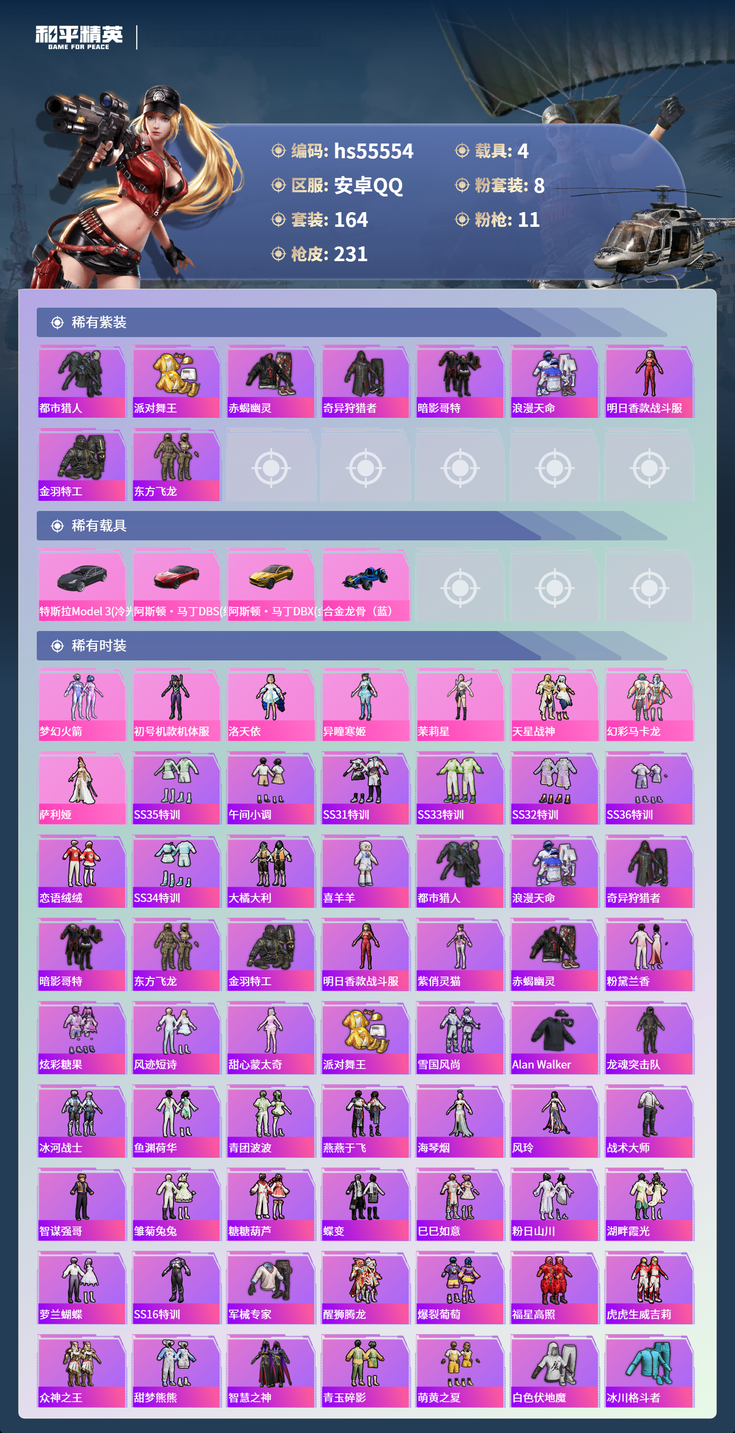 HPCMW410245和平精英账号详情图5