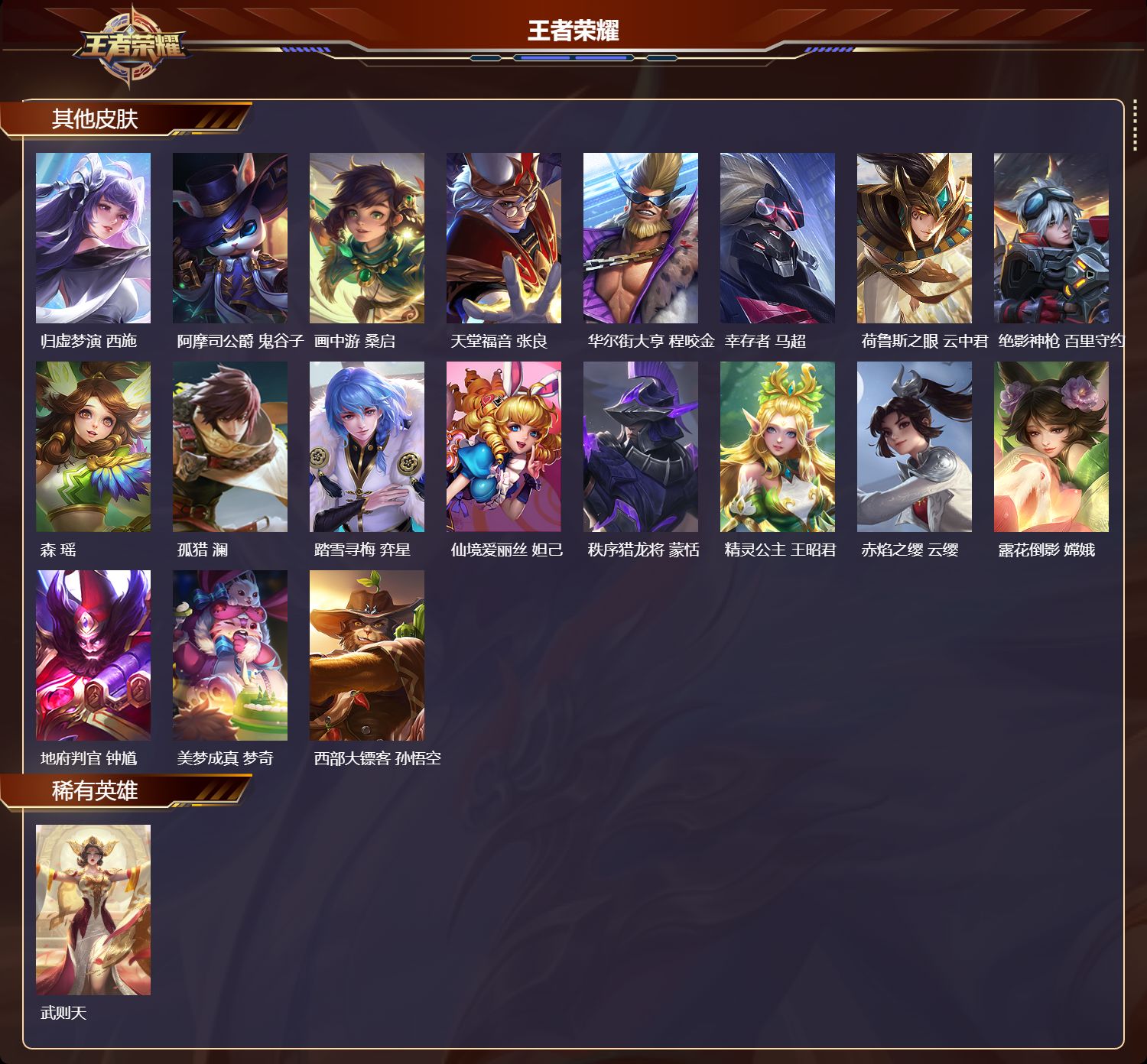 WZMK45770王者荣耀账号详情图5