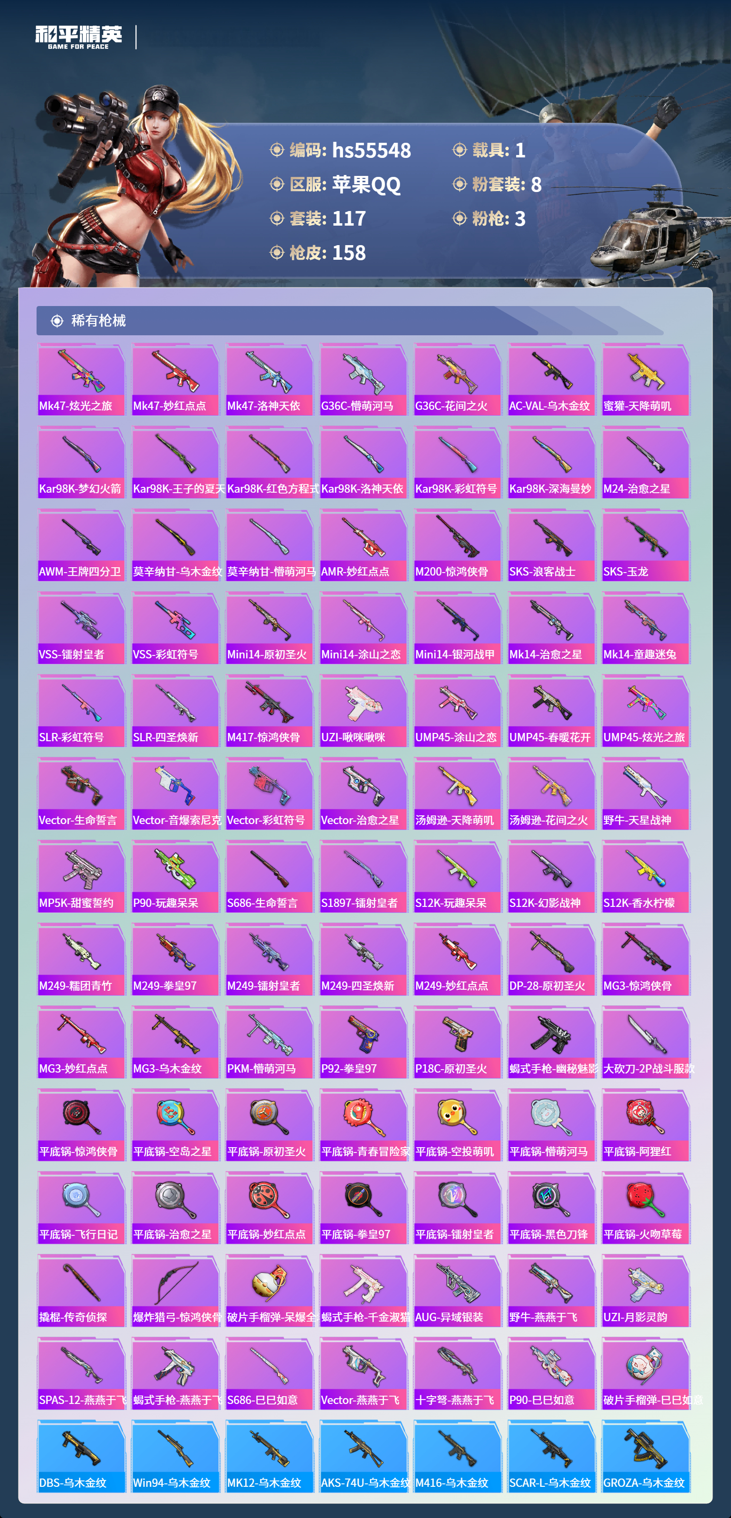 HPSJ40922和平精英账号详情图7