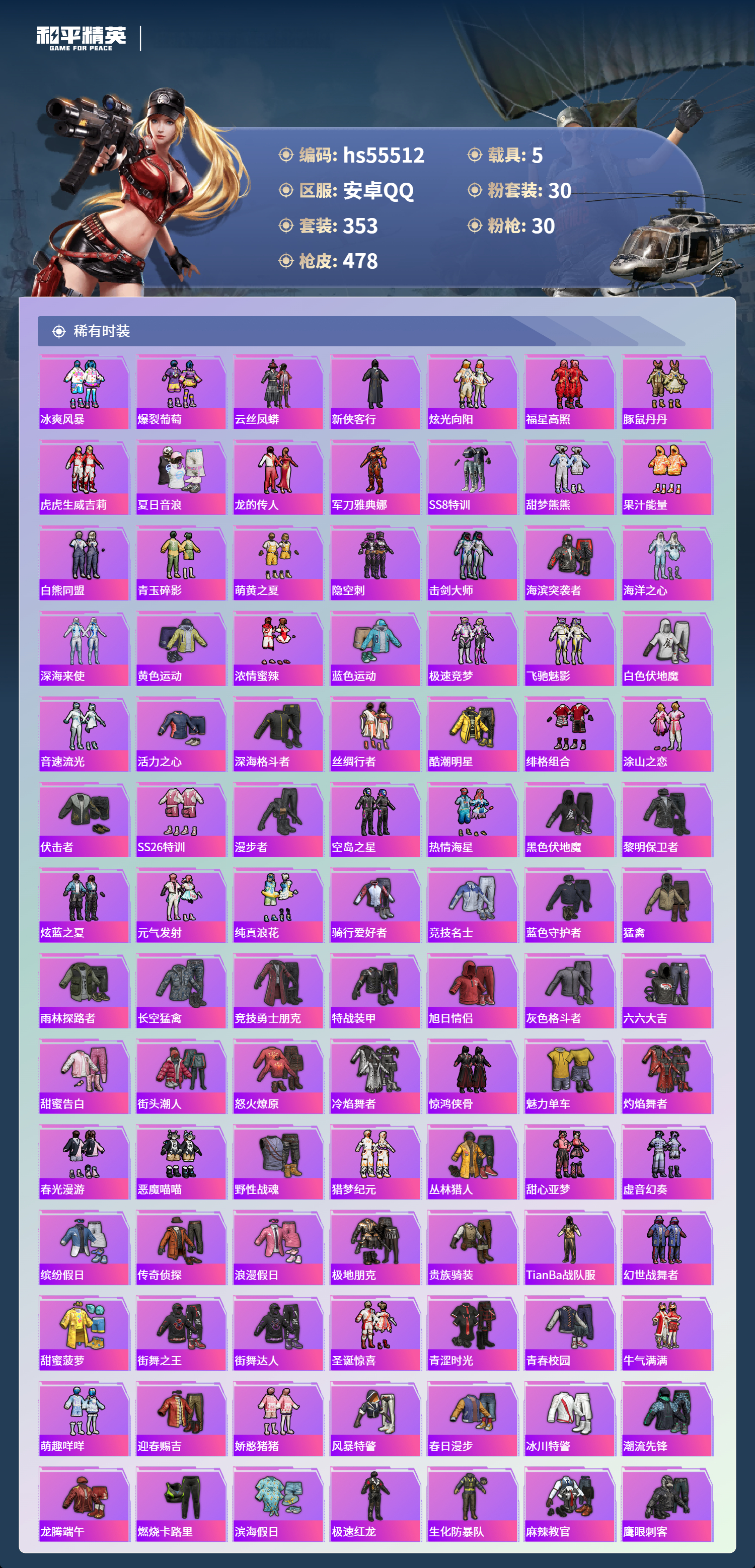 HPCMW410222和平精英账号详情图7