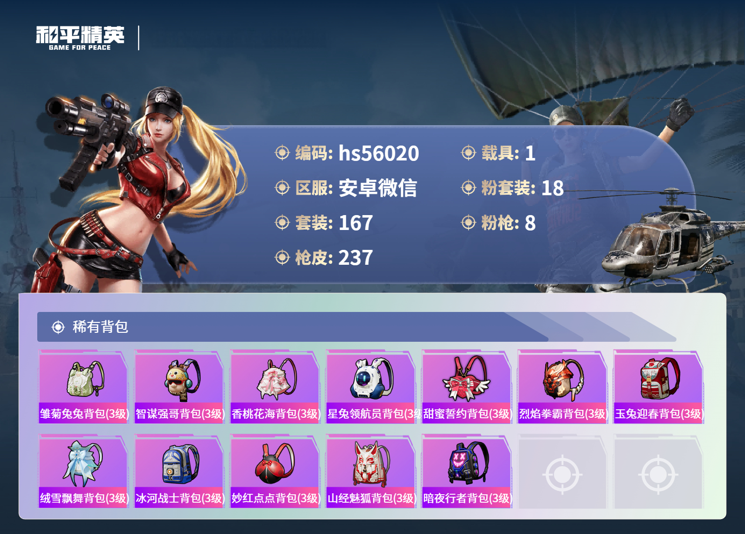 HPCMW410280和平精英账号详情图9