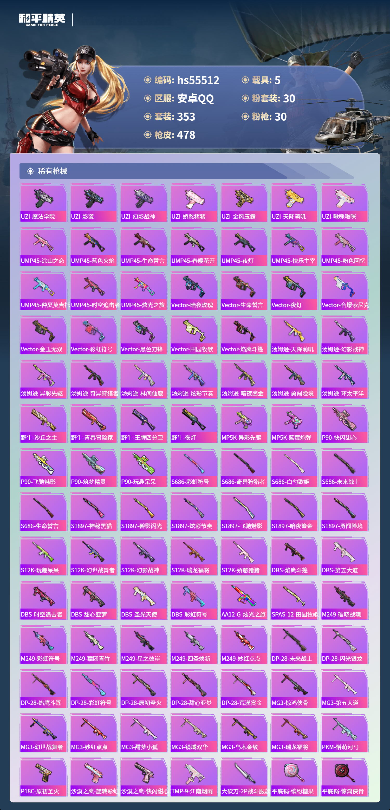 HPCMW410222和平精英账号详情图12