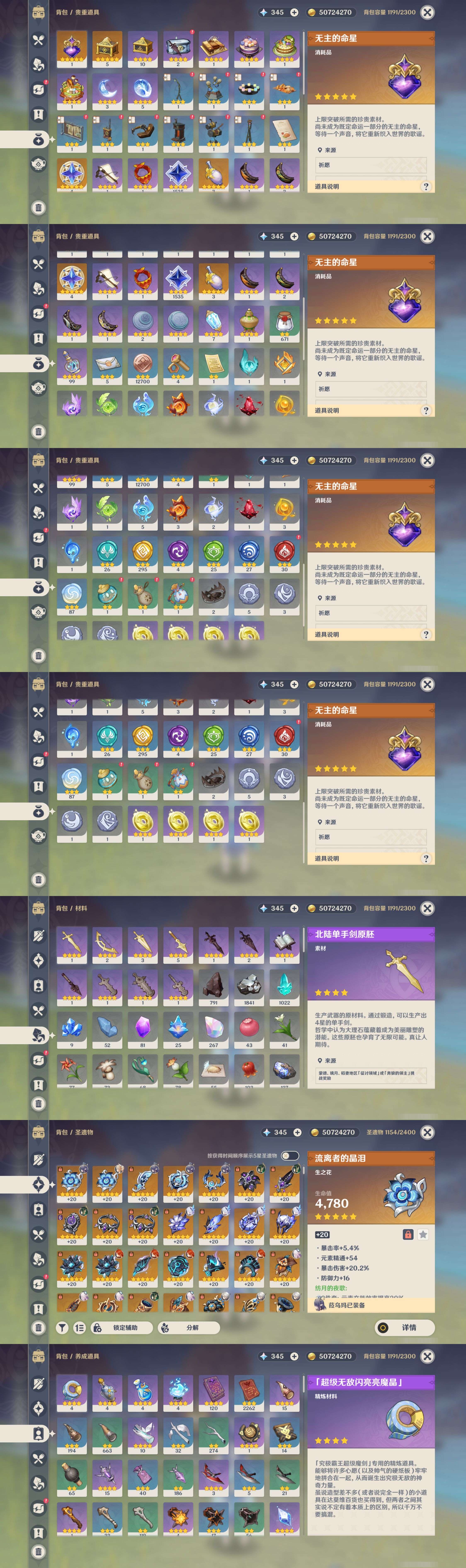 YSMK40044原神账号详情图5