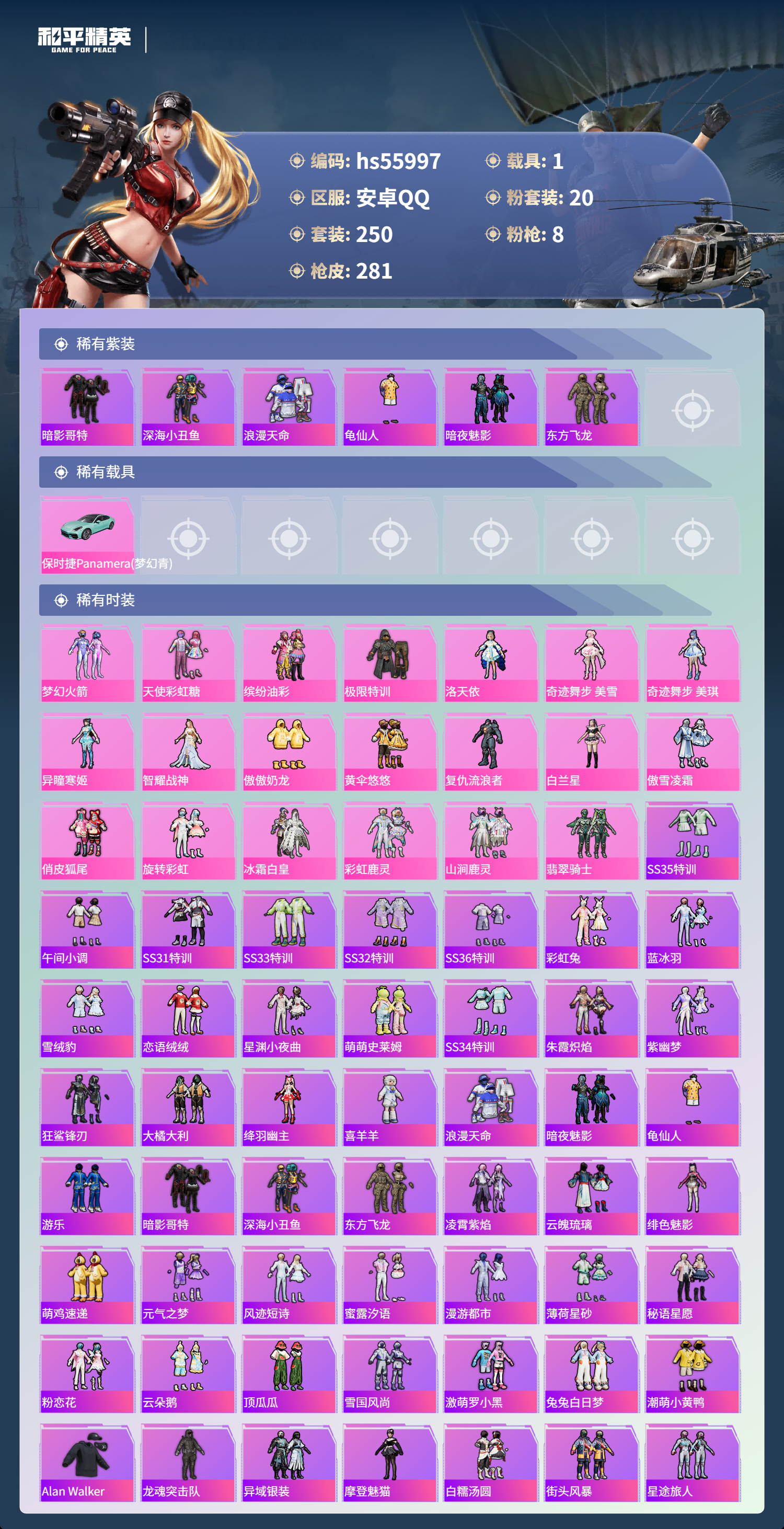 HPSJ46667和平精英账号详情图4 HPSJ46667和平精英账号详情图4