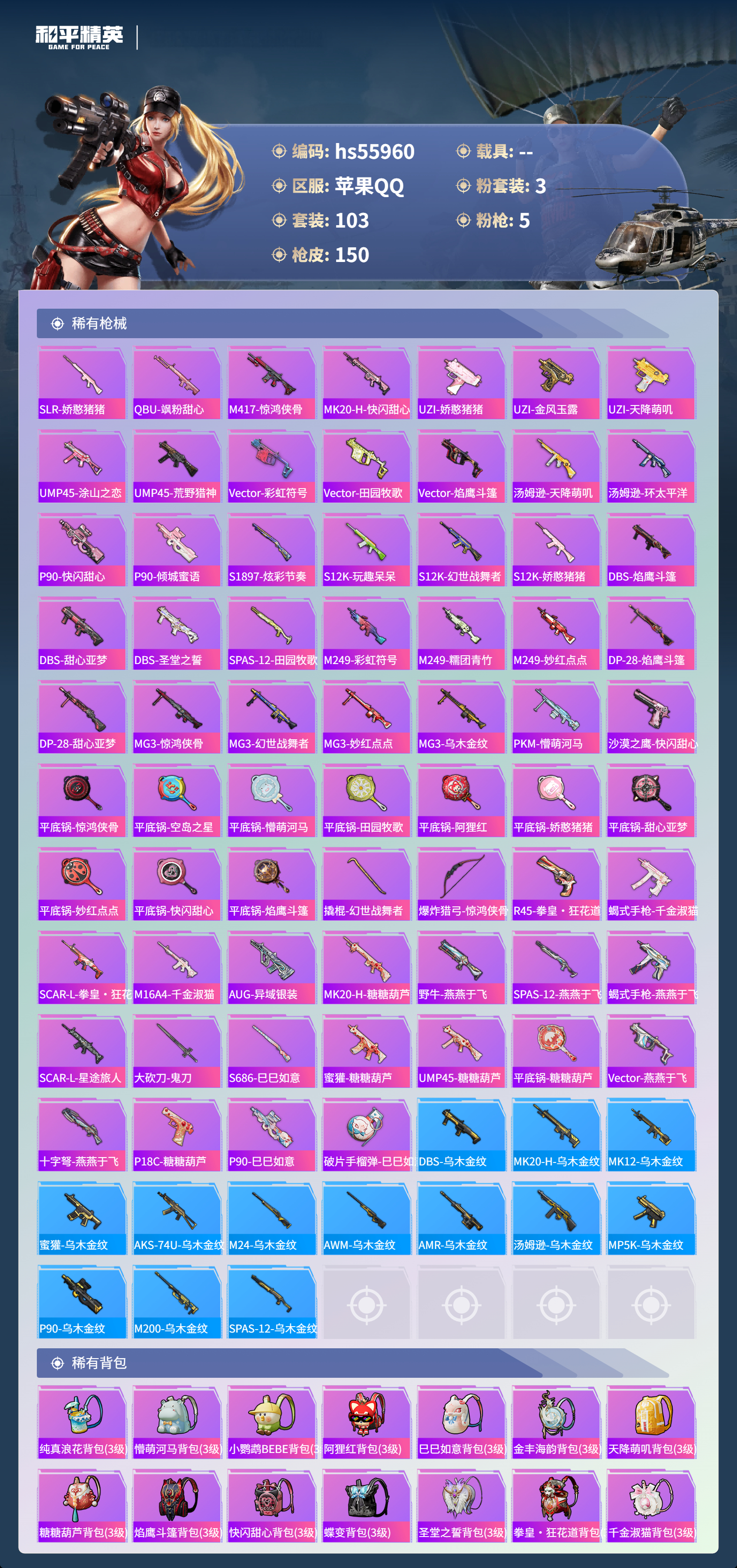 HPSJ46704和平精英账号详情图6