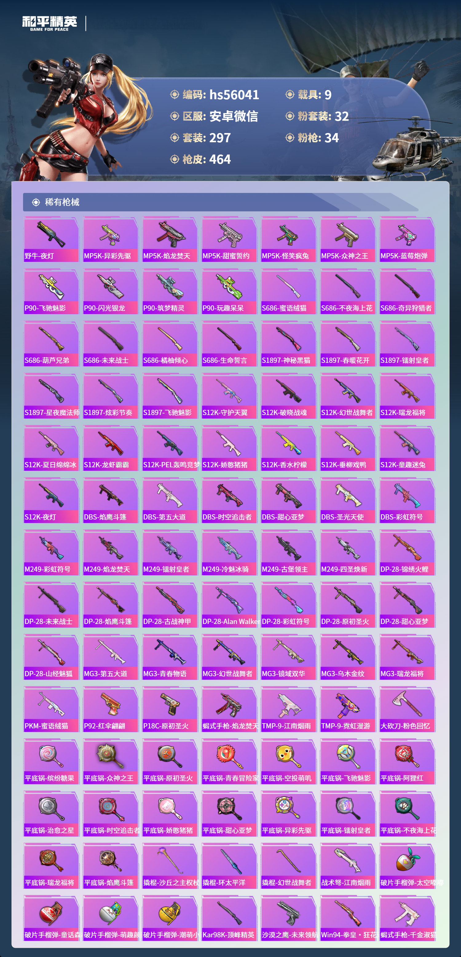 HPCMW410206和平精英账号详情图11