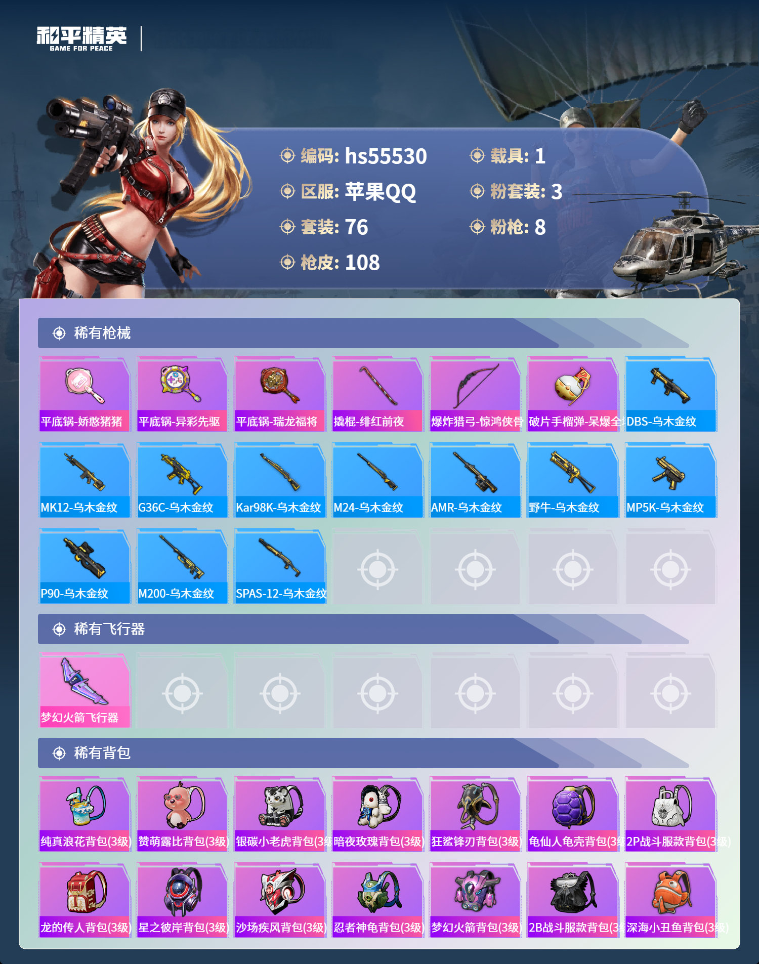 HPSJ40739和平精英账号详情图7 HPSJ40739和平精英账号详情图7