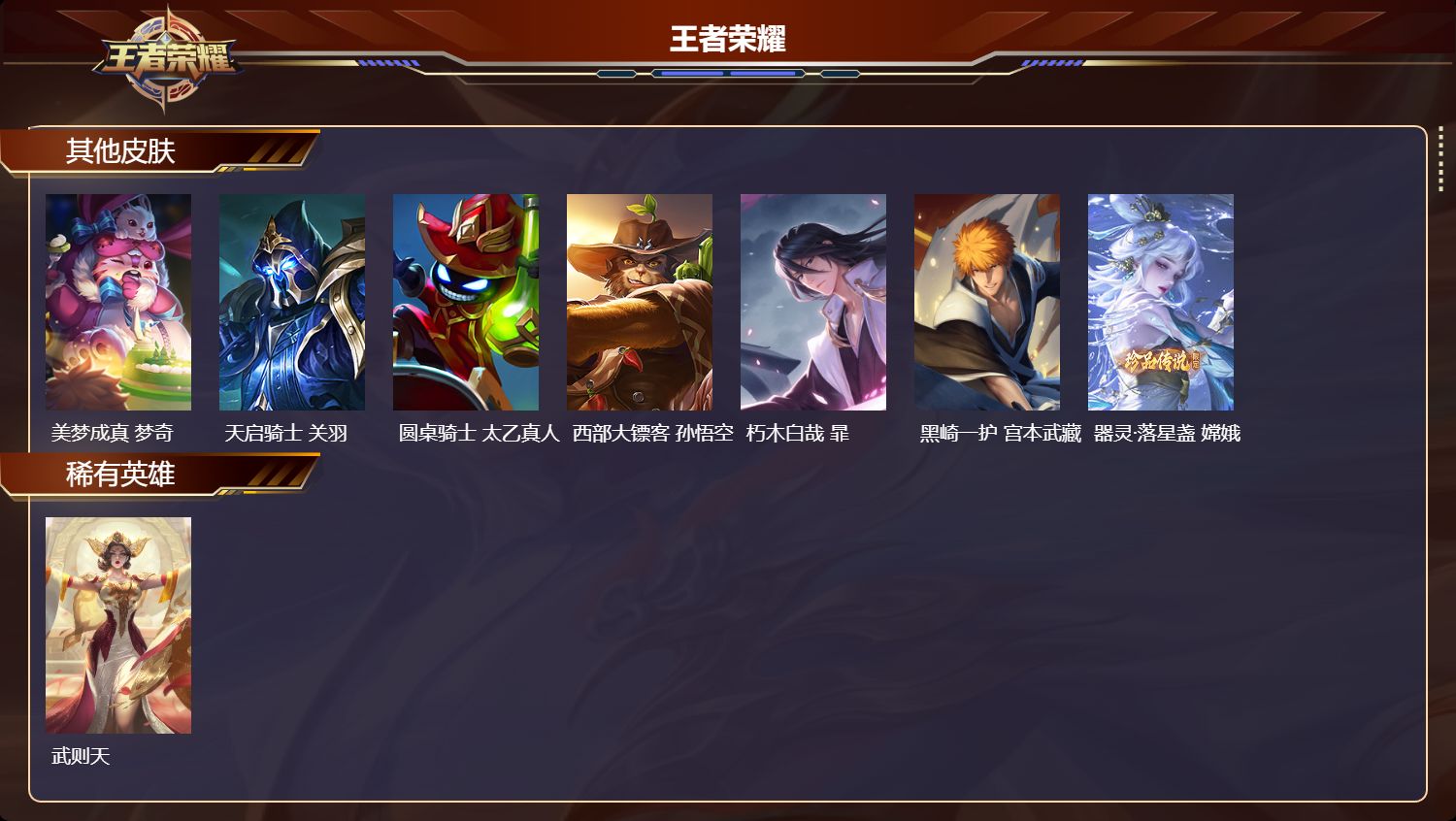 WZQM45739王者荣耀账号详情图10