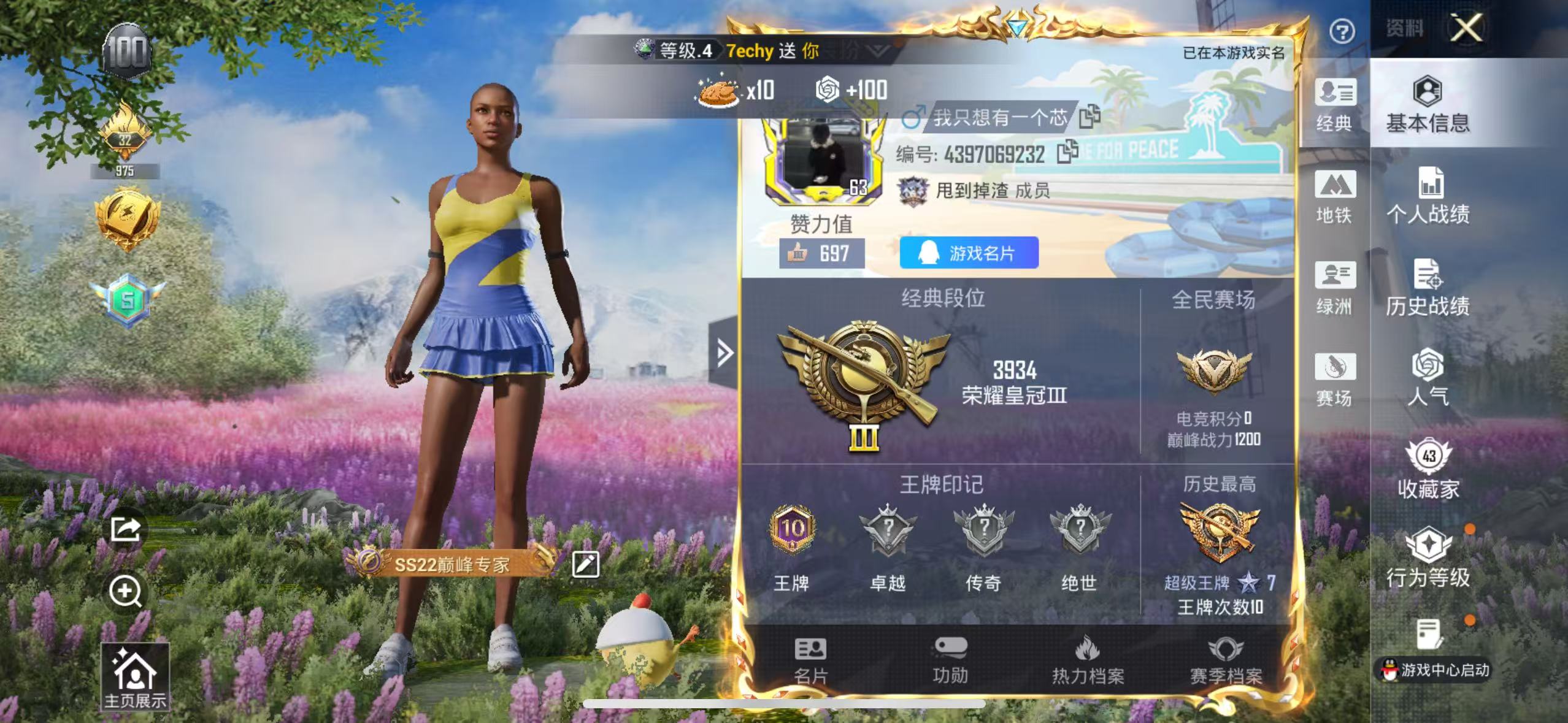 HPCMW410300和平精英账号详情图2 HPCMW410300和平精英账号详情图2