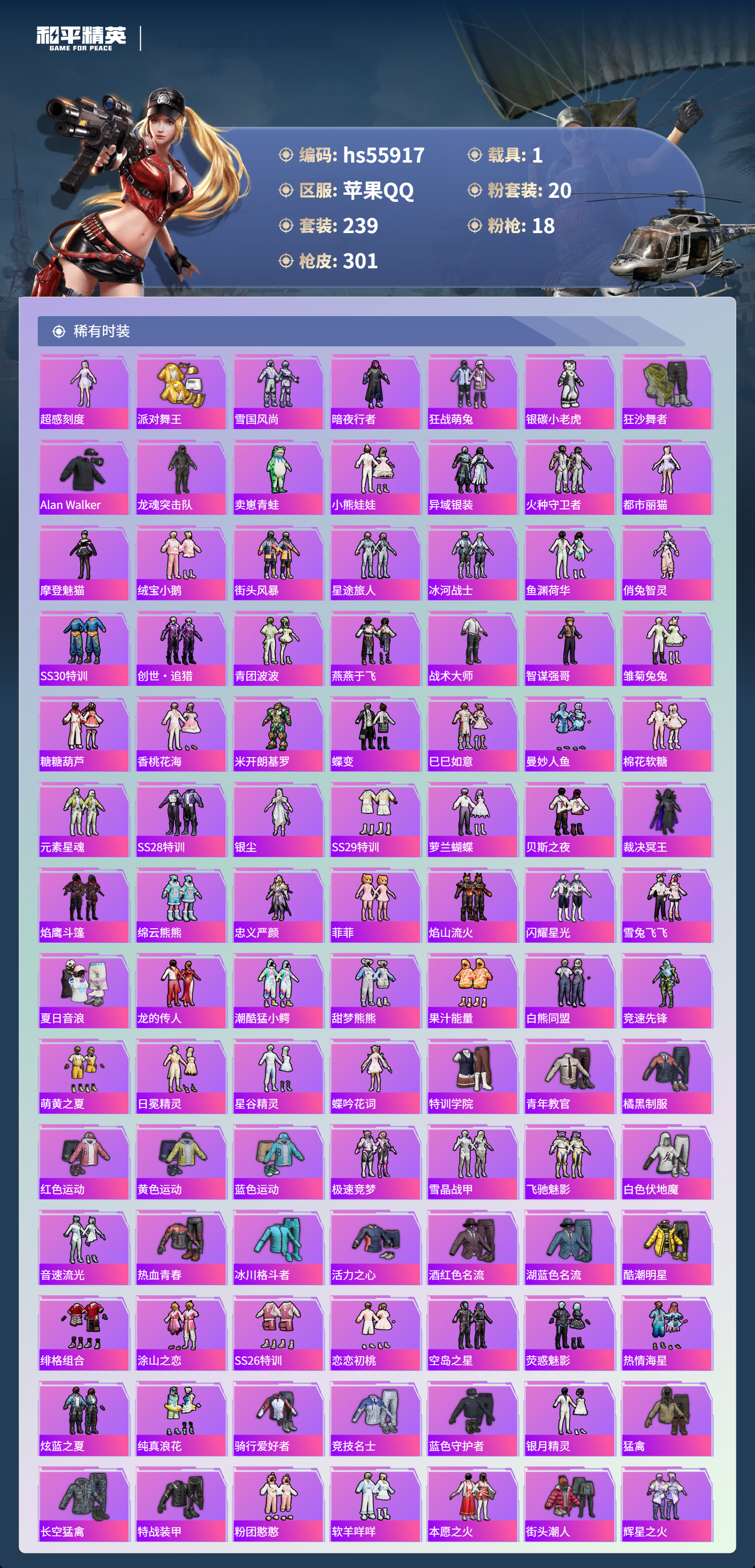 HPSJ46730和平精英账号详情图5