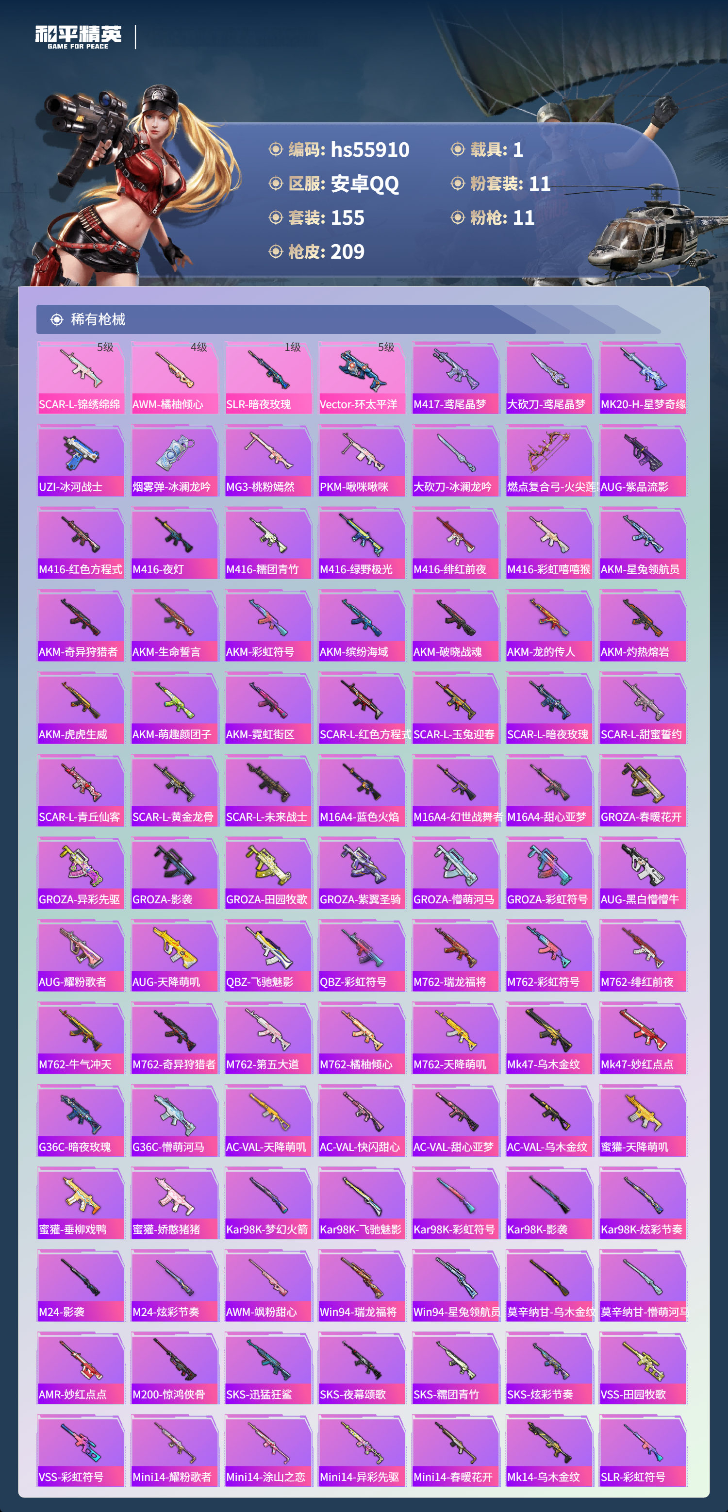 HPSJ46681和平精英账号详情图6