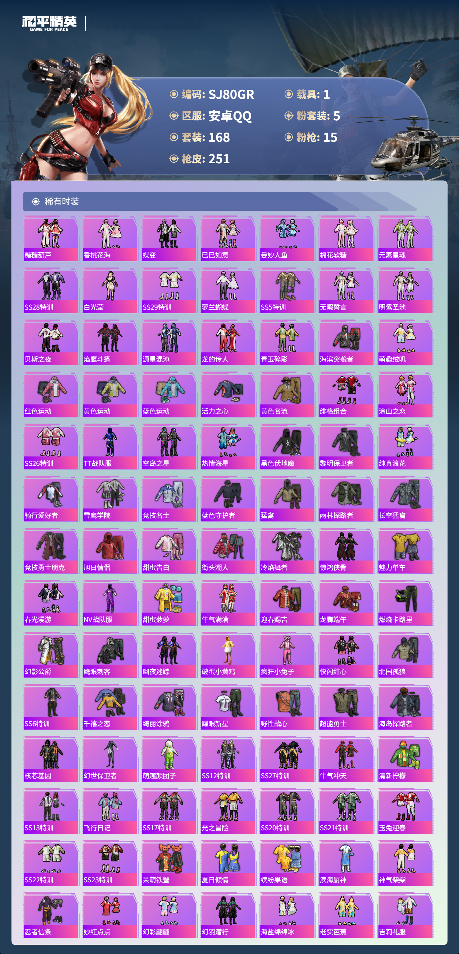 HPCMW42797和平精英账号详情图9