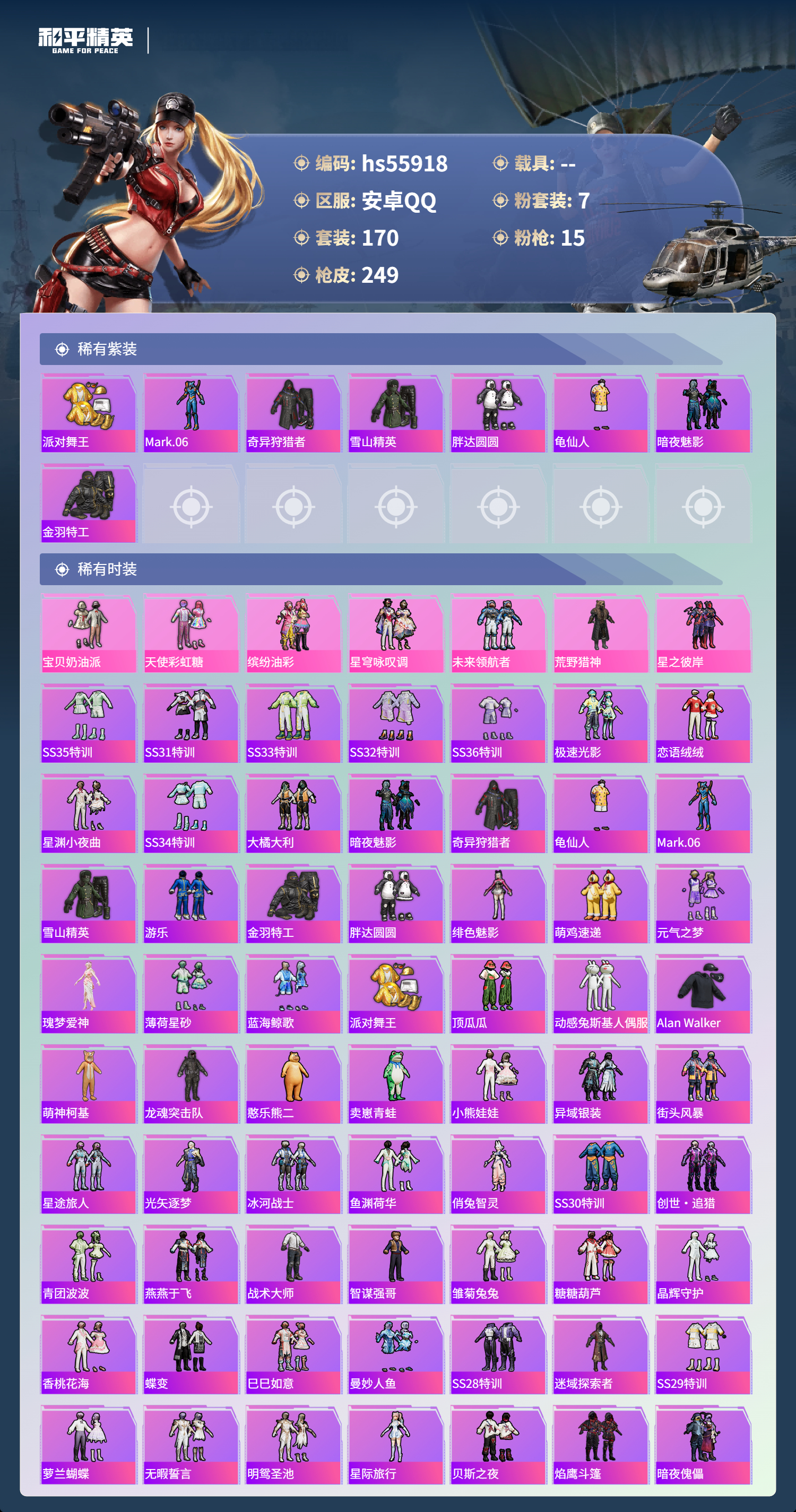 HPCMW410259和平精英账号详情图4 HPCMW410259和平精英账号详情图4