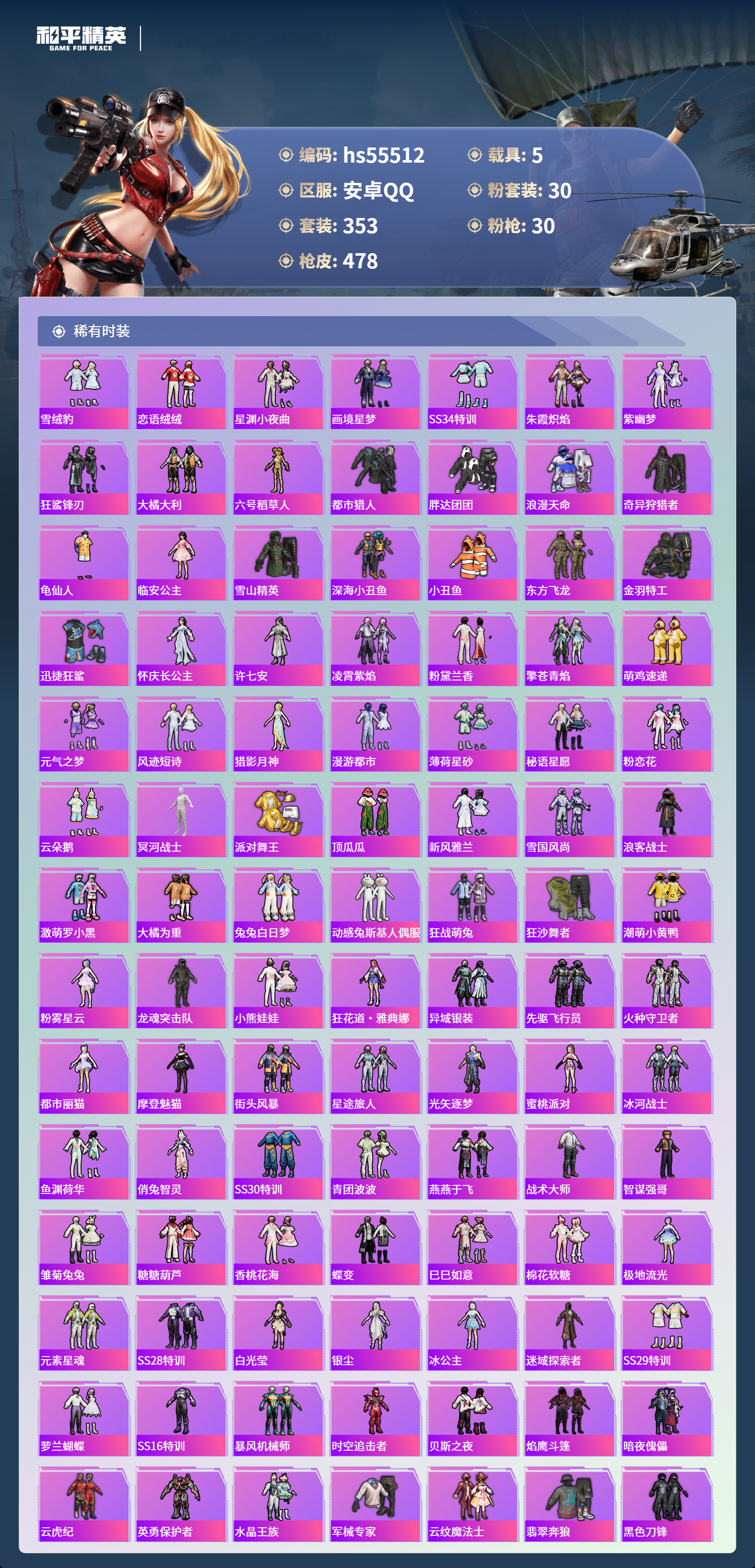 HPCMW410222和平精英账号详情图6