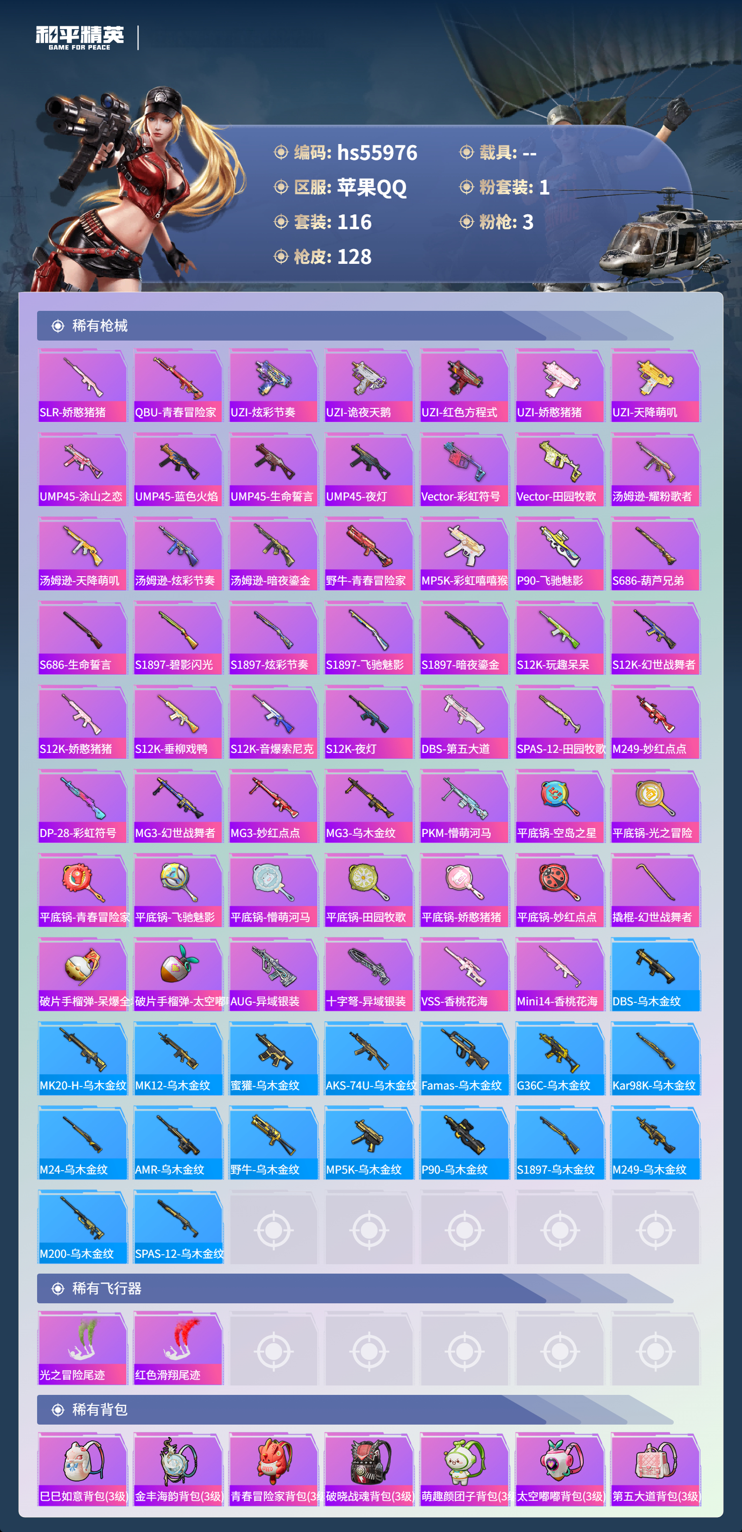 HPCMW410300和平精英账号详情图6 HPCMW410300和平精英账号详情图6