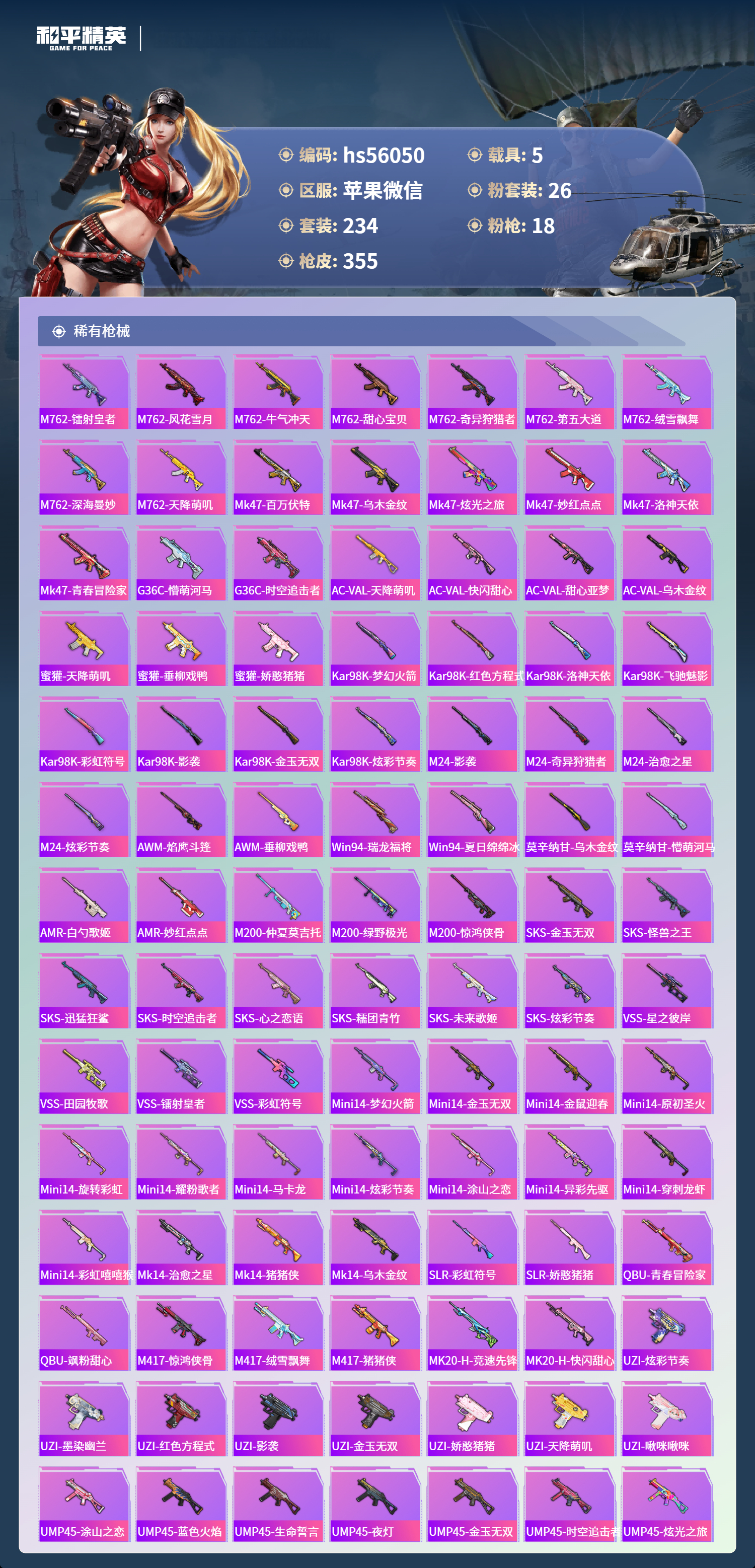 HPCMW410207和平精英账号详情图8 HPCMW410207和平精英账号详情图8