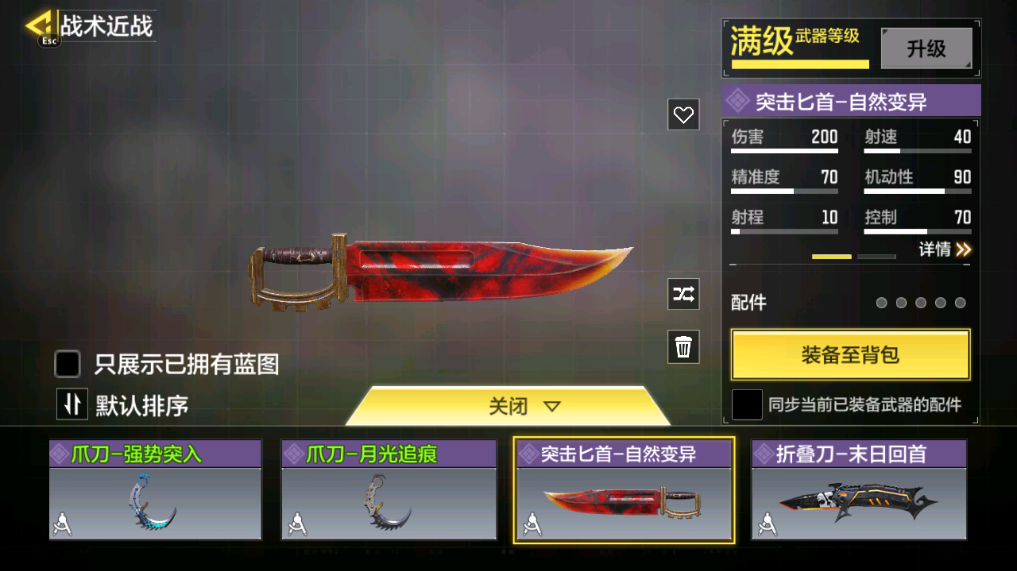 SMCMW40711使命召唤手游账号详情图35