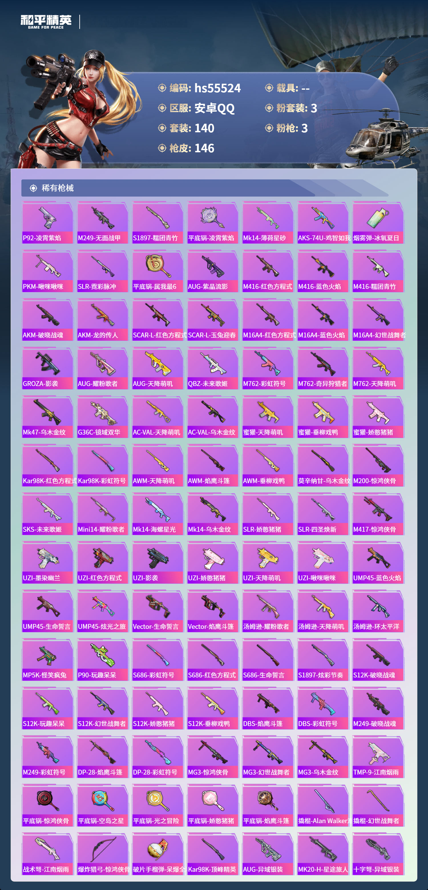 HPSJ40799和平精英账号详情图7