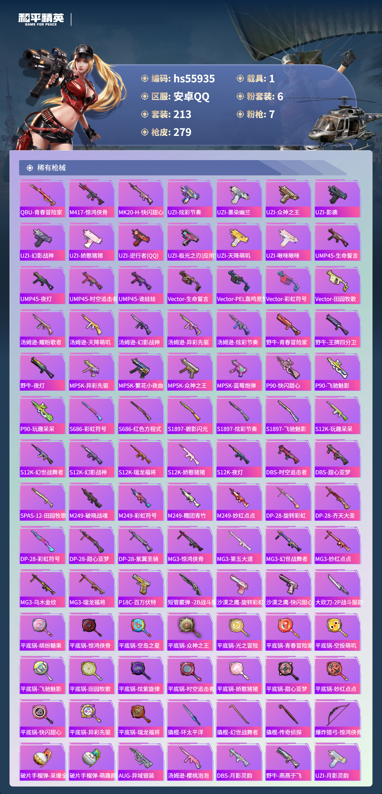 HPSJ46721和平精英账号详情图8