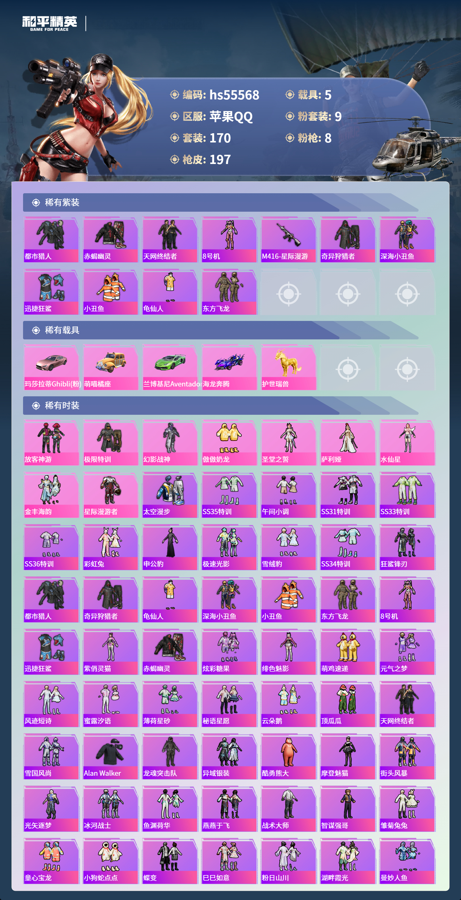 HPCMW410223和平精英账号详情图5