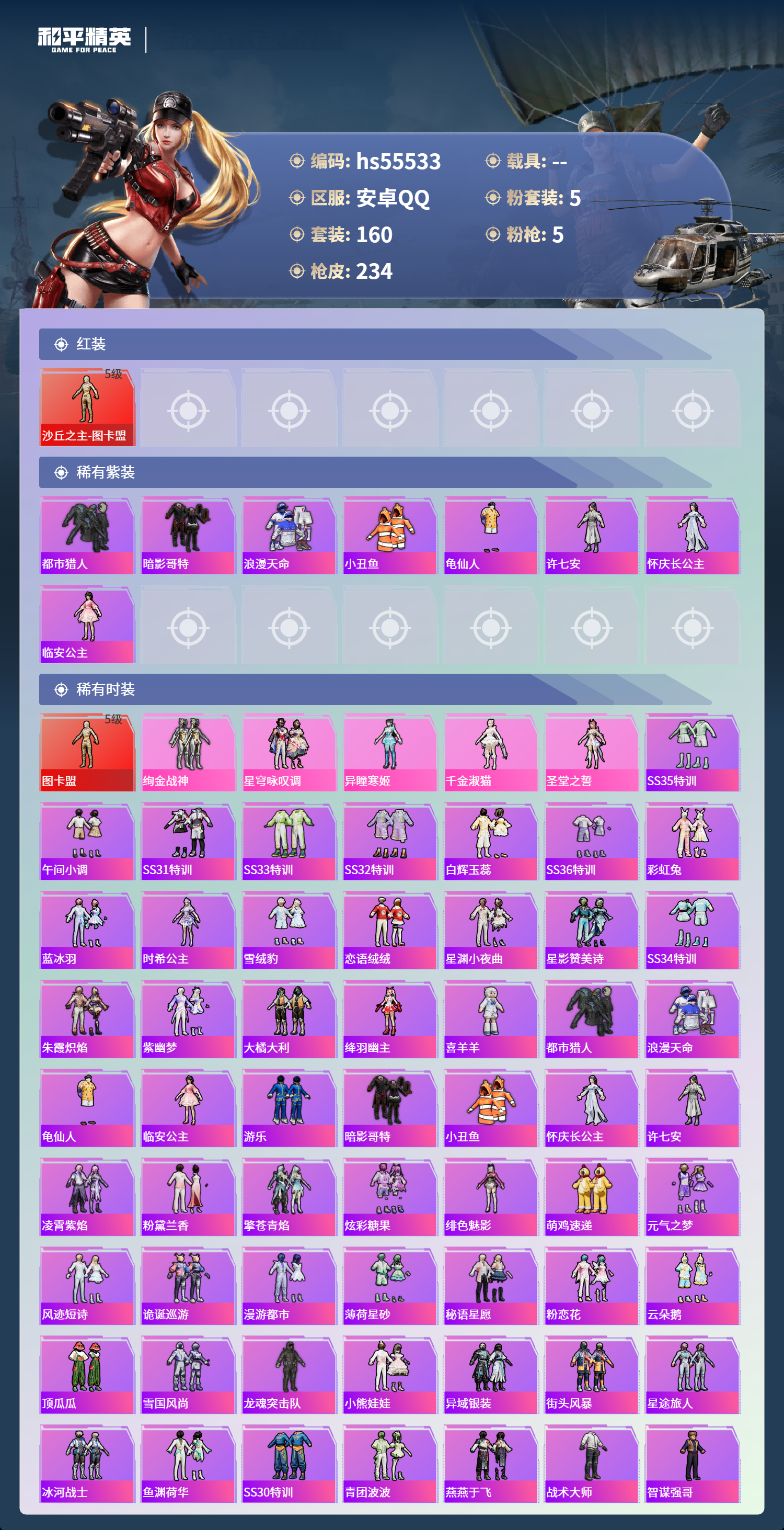 HPCMW410250和平精英账号详情图5