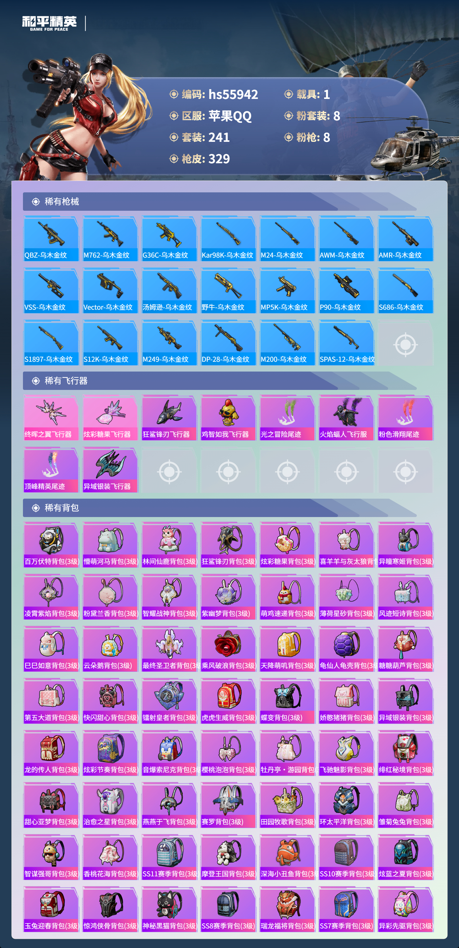 HPSJ46712和平精英账号详情图10 HPSJ46712和平精英账号详情图10