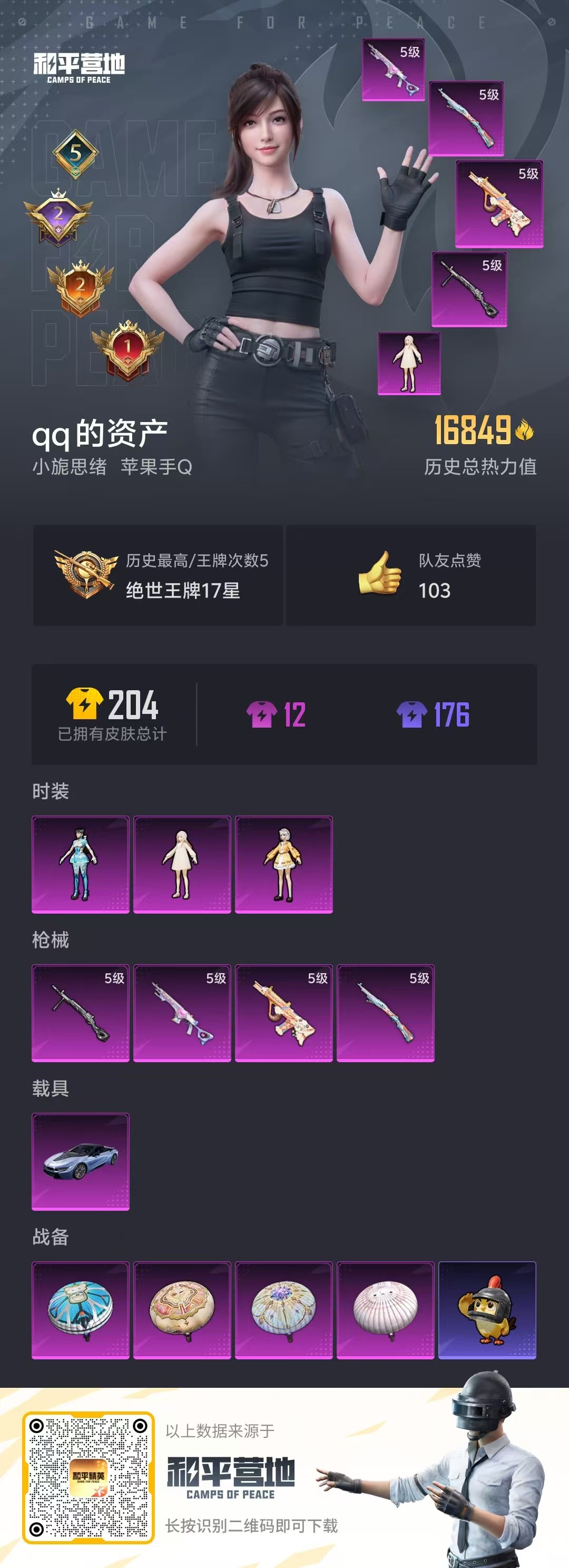 HPSJ46692和平精英账号详情图3