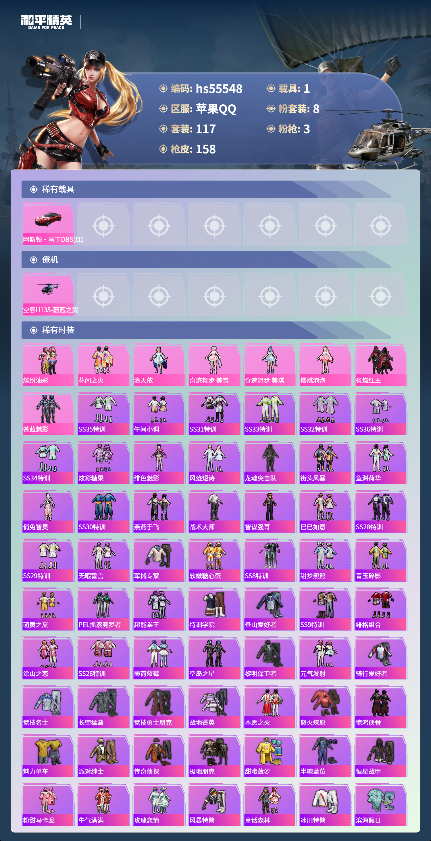 HPSJ40922和平精英账号详情图5