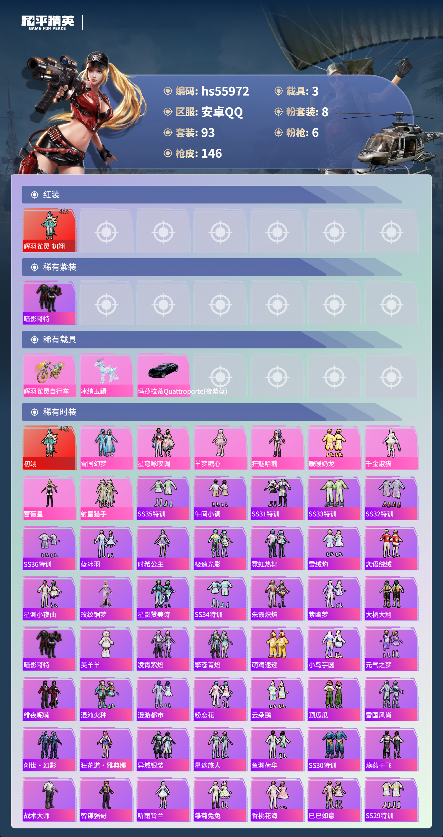 HPCMW410231和平精英账号详情图5