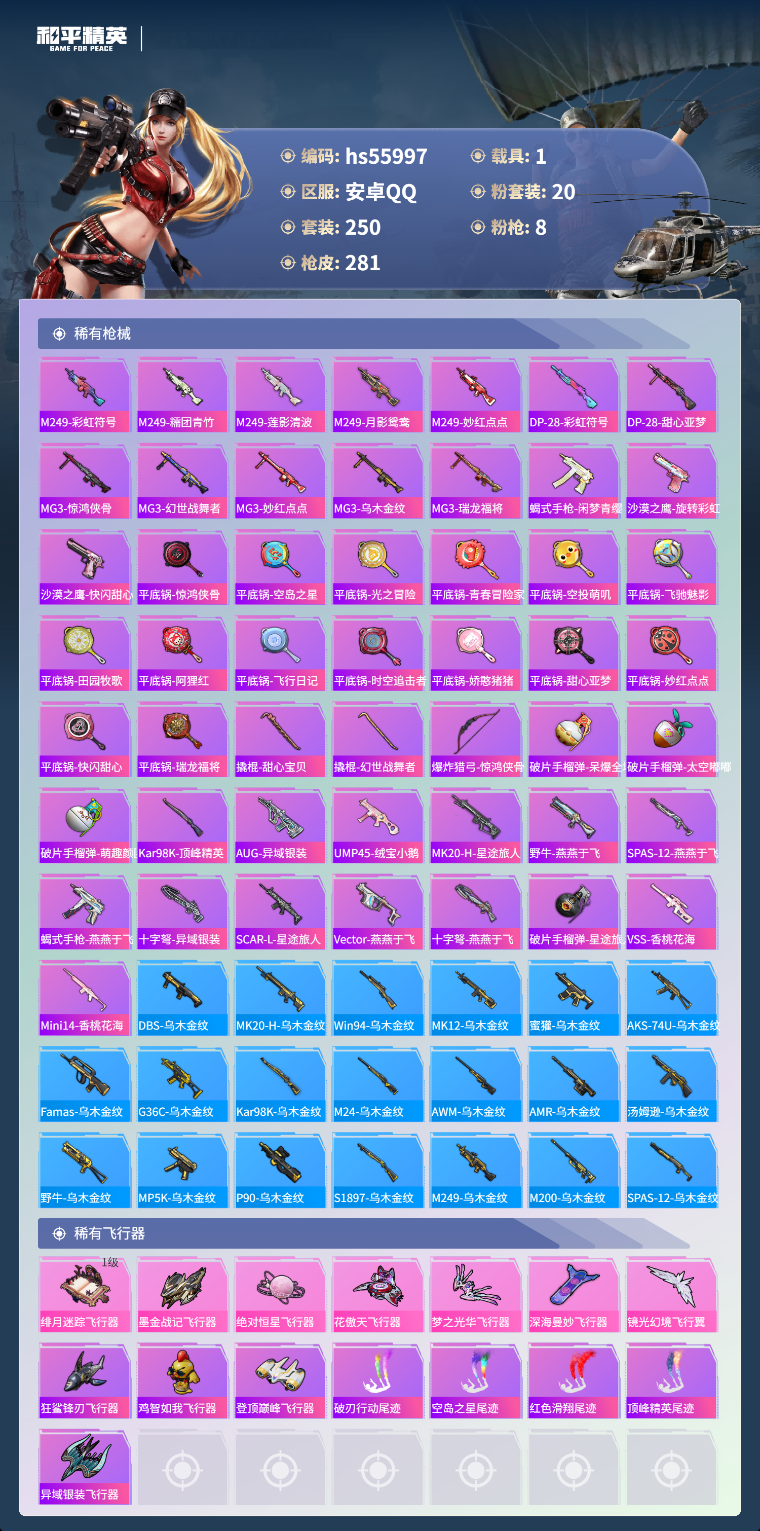 HPSJ46667和平精英账号详情图9 HPSJ46667和平精英账号详情图9