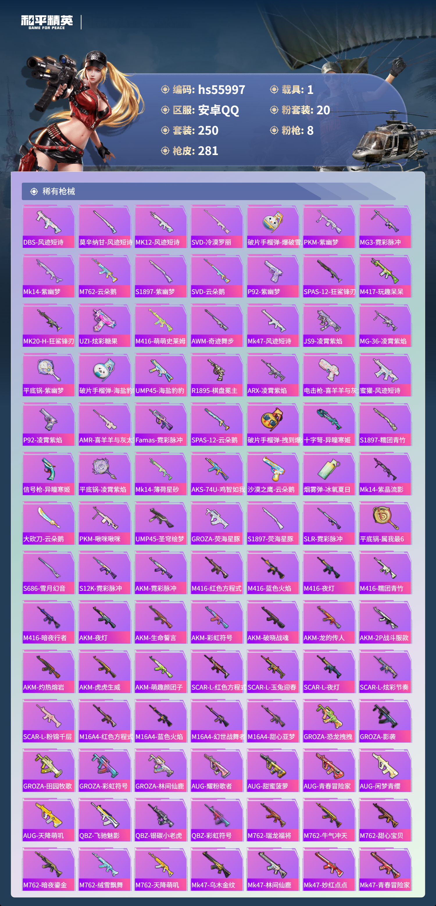 HPSJ46667和平精英账号详情图7 HPSJ46667和平精英账号详情图7