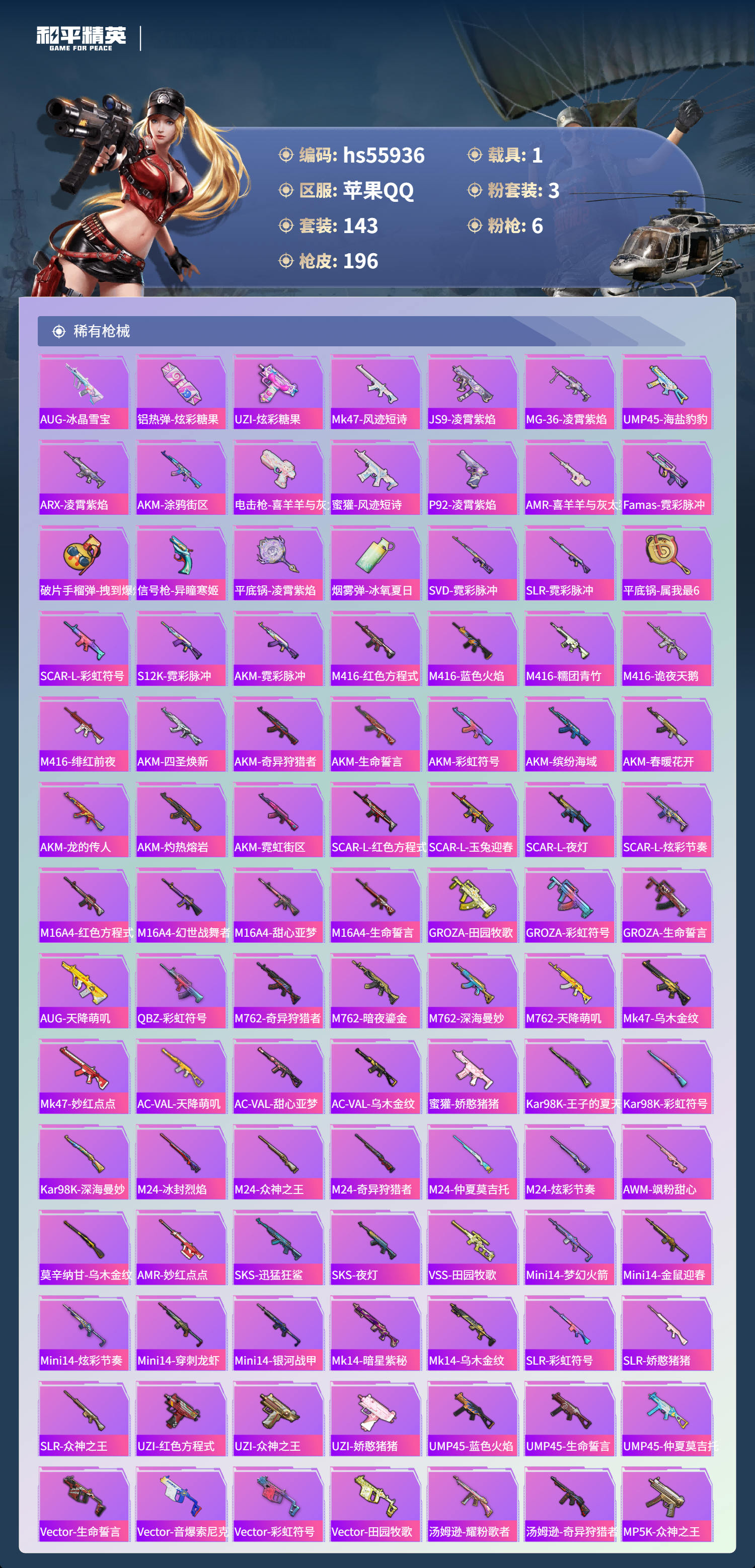 HPCMW410294和平精英账号详情图6