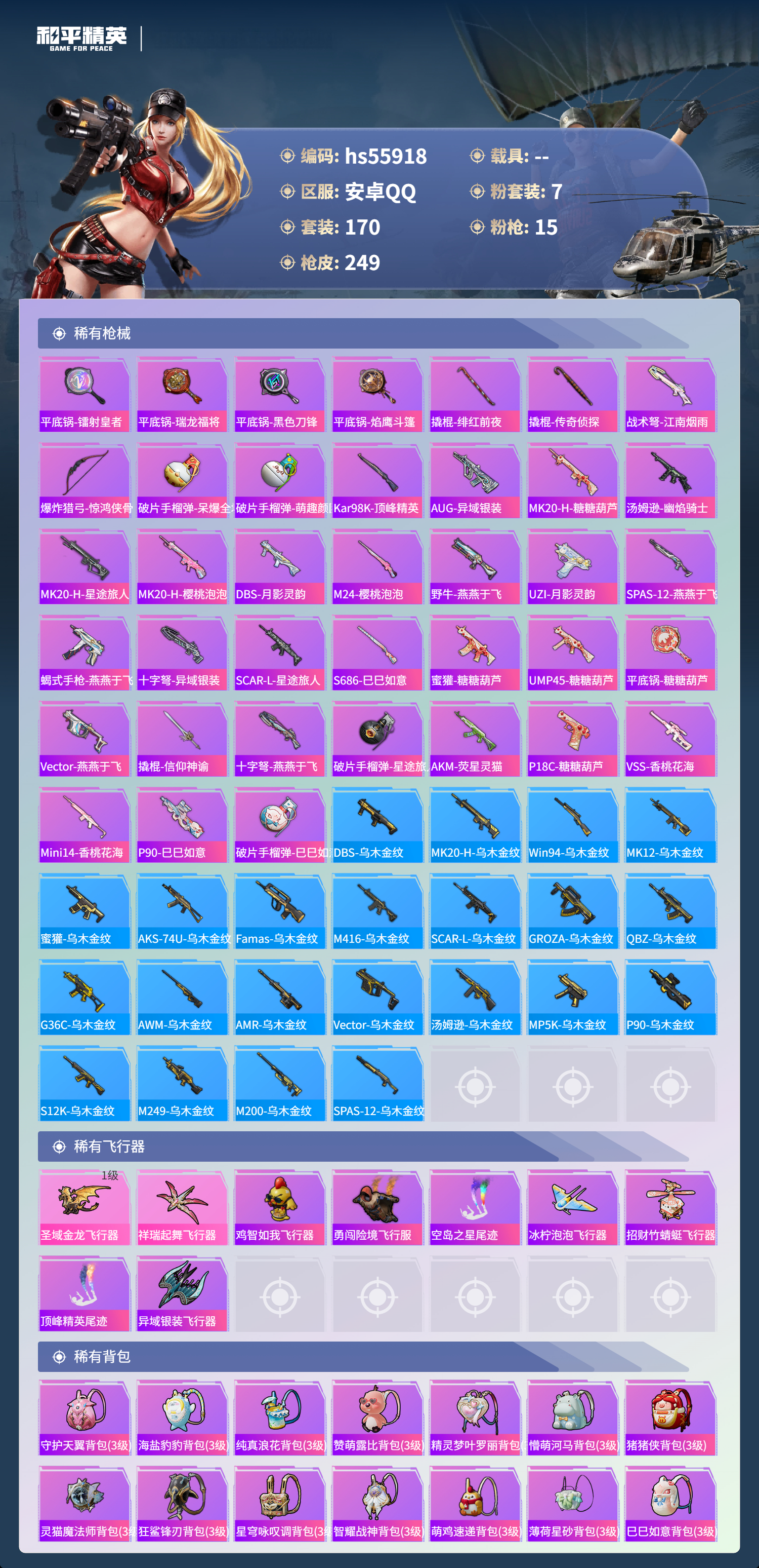 HPCMW410259和平精英账号详情图8 HPCMW410259和平精英账号详情图8