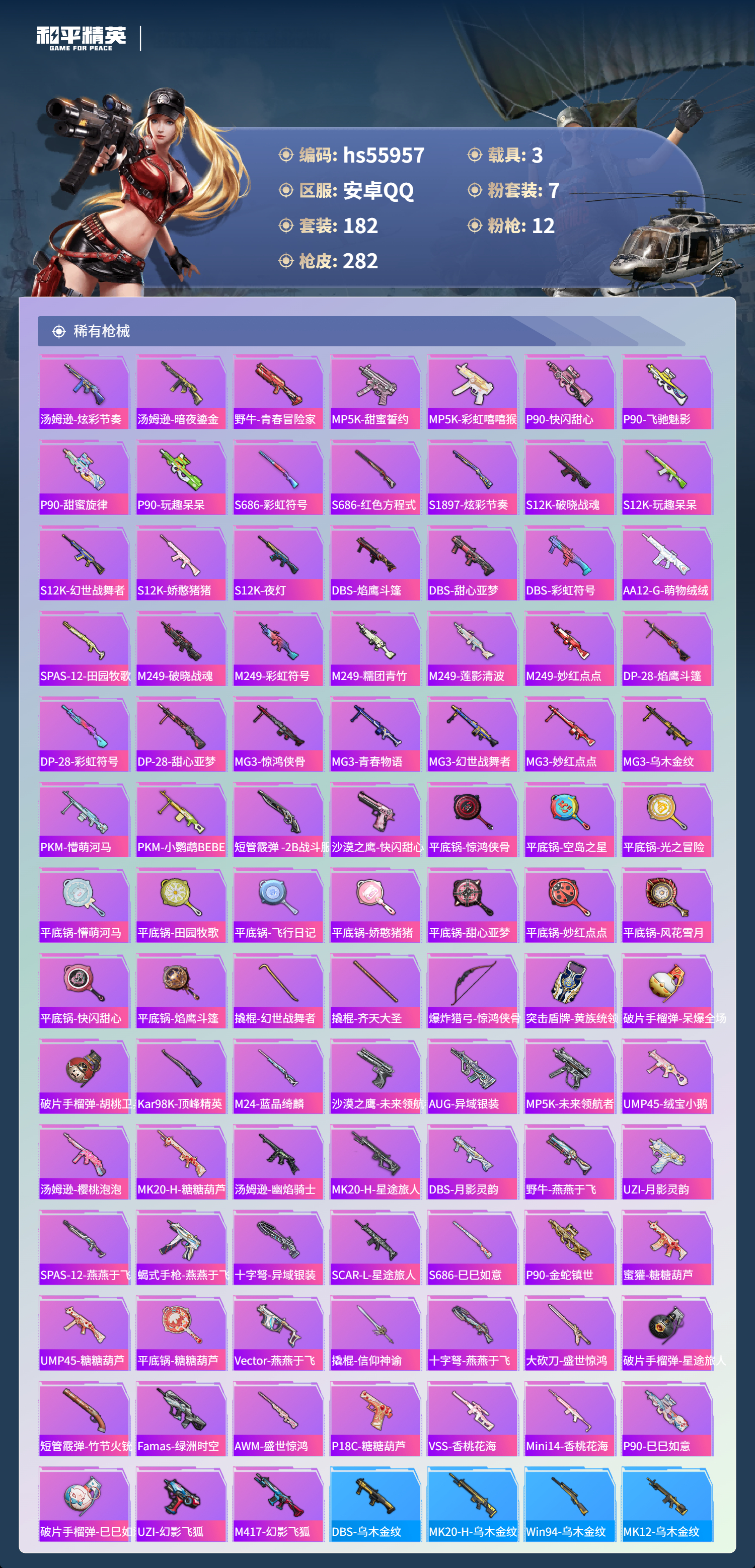 HPCMW410309和平精英账号详情图8