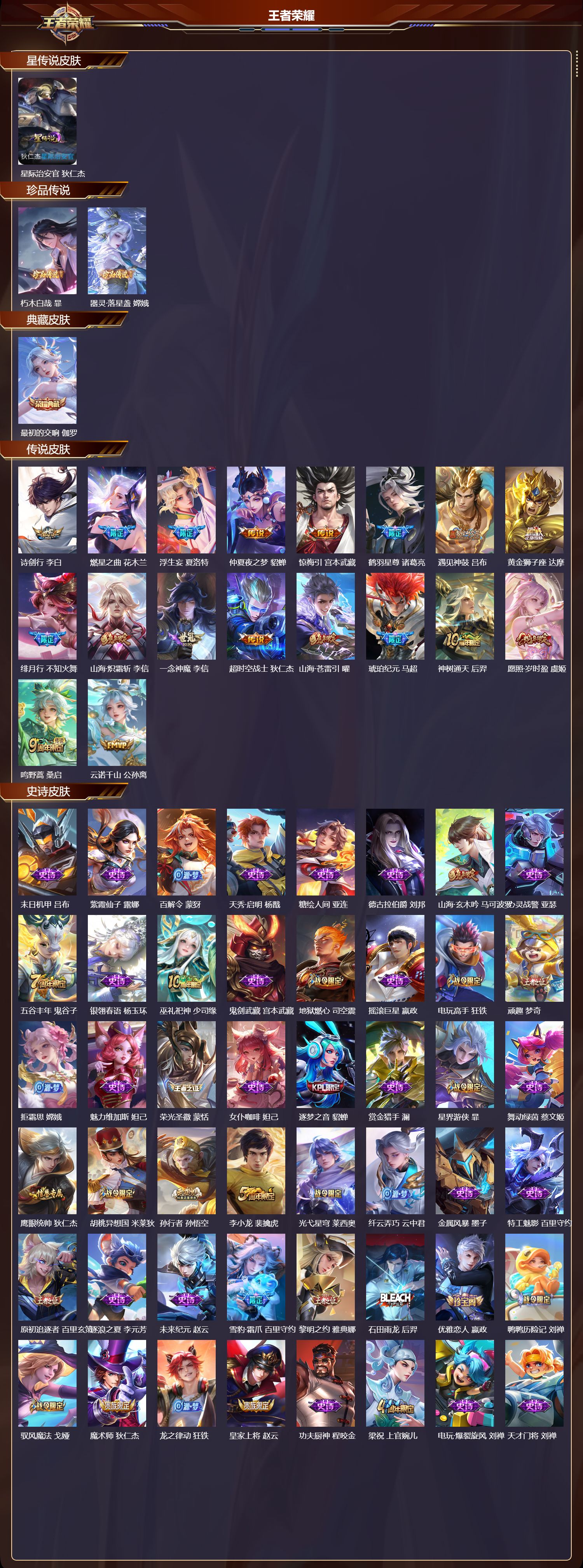 WZQM45761王者荣耀账号详情图3