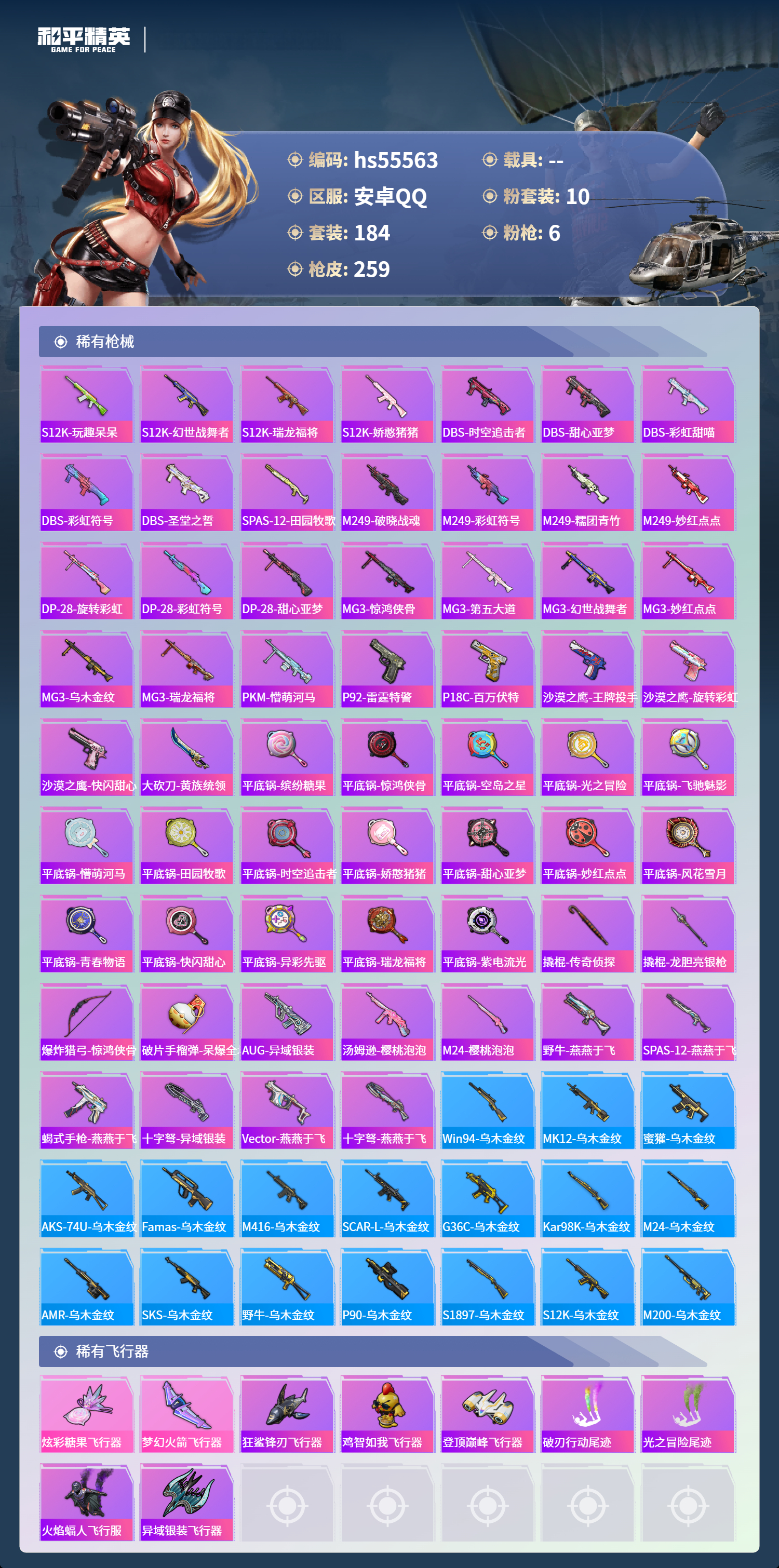 HPSJ40701和平精英账号详情图9