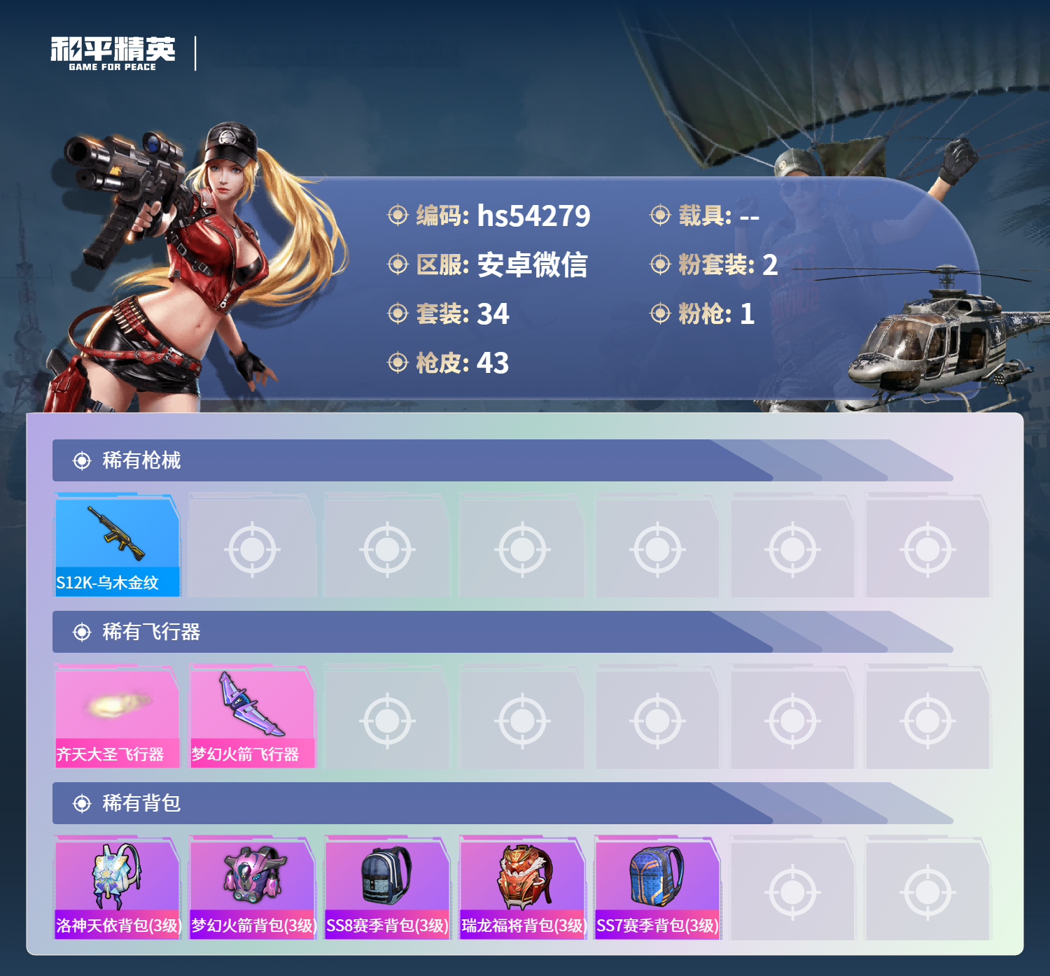 HPSJ40814和平精英账号详情图6