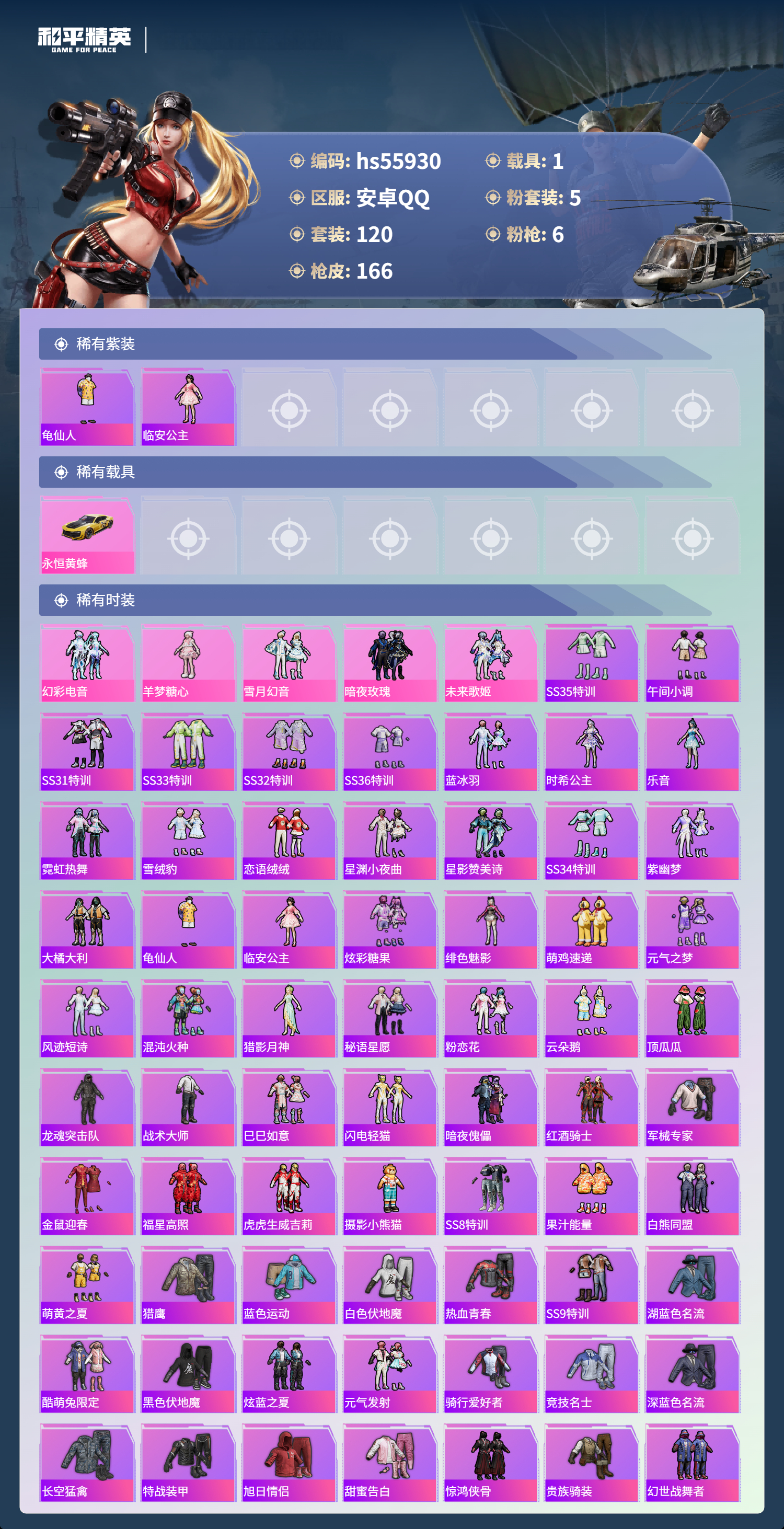 HPCMW410266和平精英账号详情图4