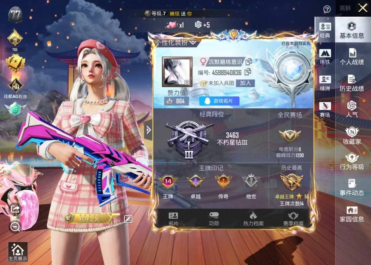 HPCMW410309和平精英账号详情图2