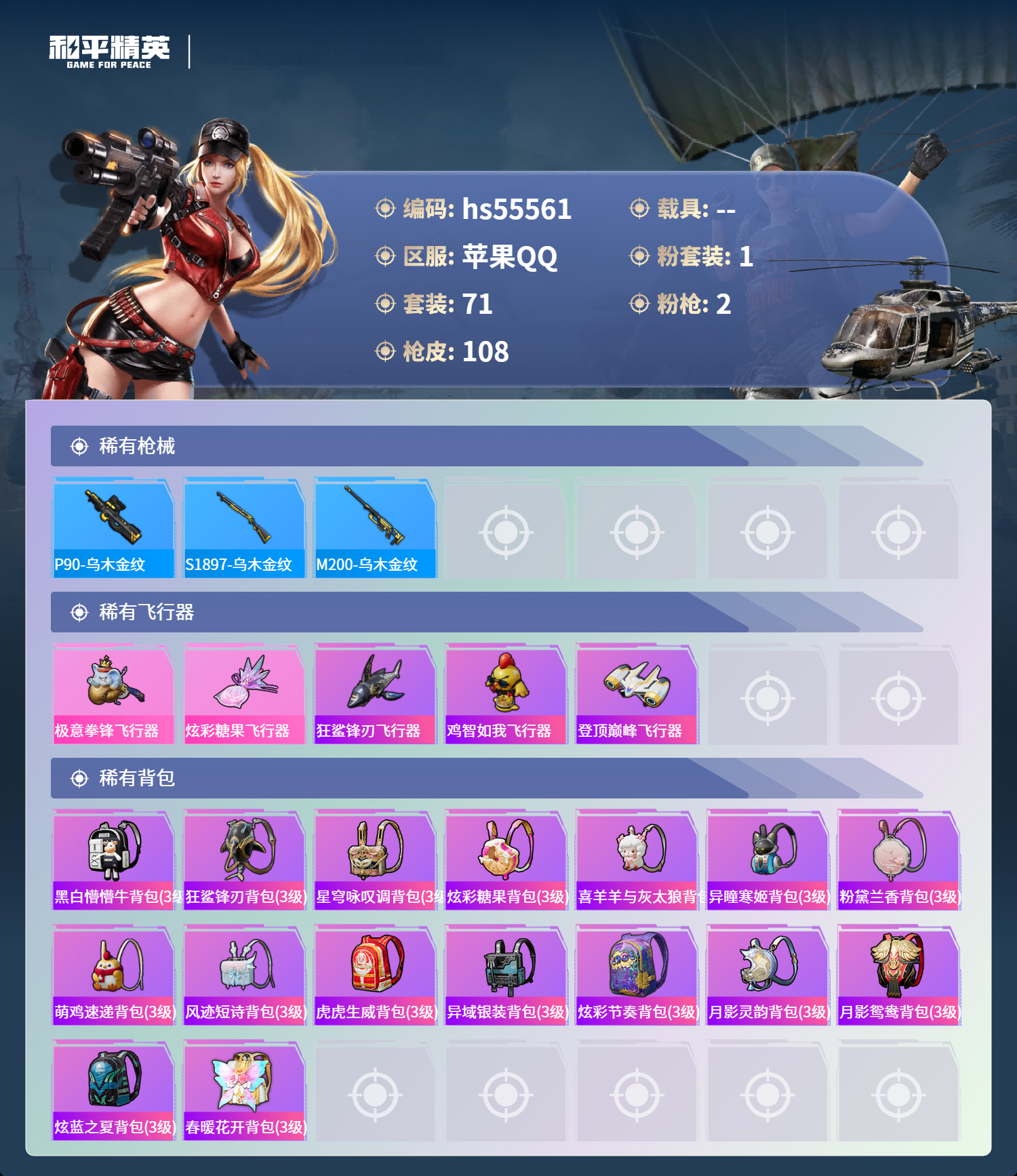 HPSJ40840和平精英账号详情图7 HPSJ40840和平精英账号详情图7