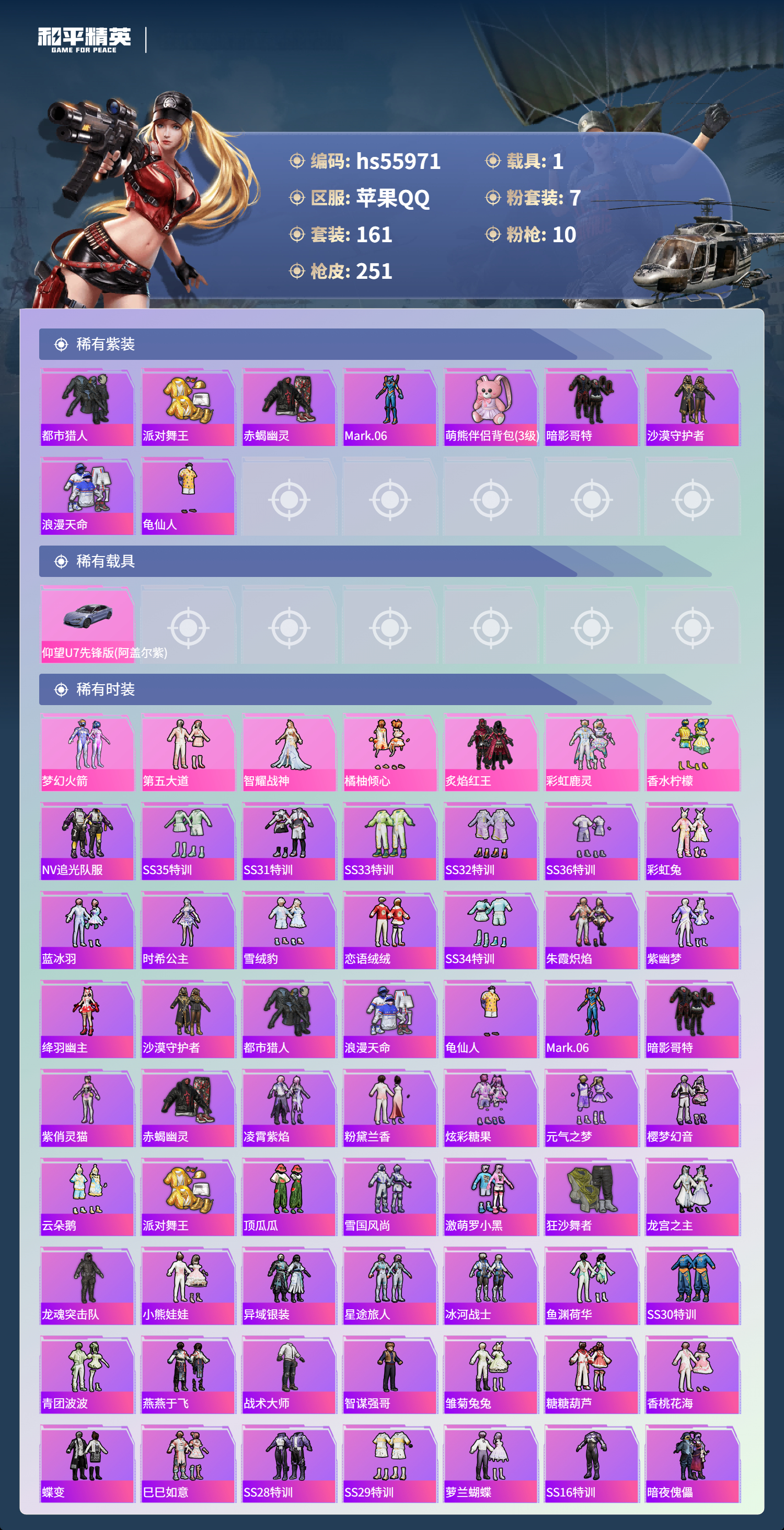 HPSJ46751和平精英账号详情图4