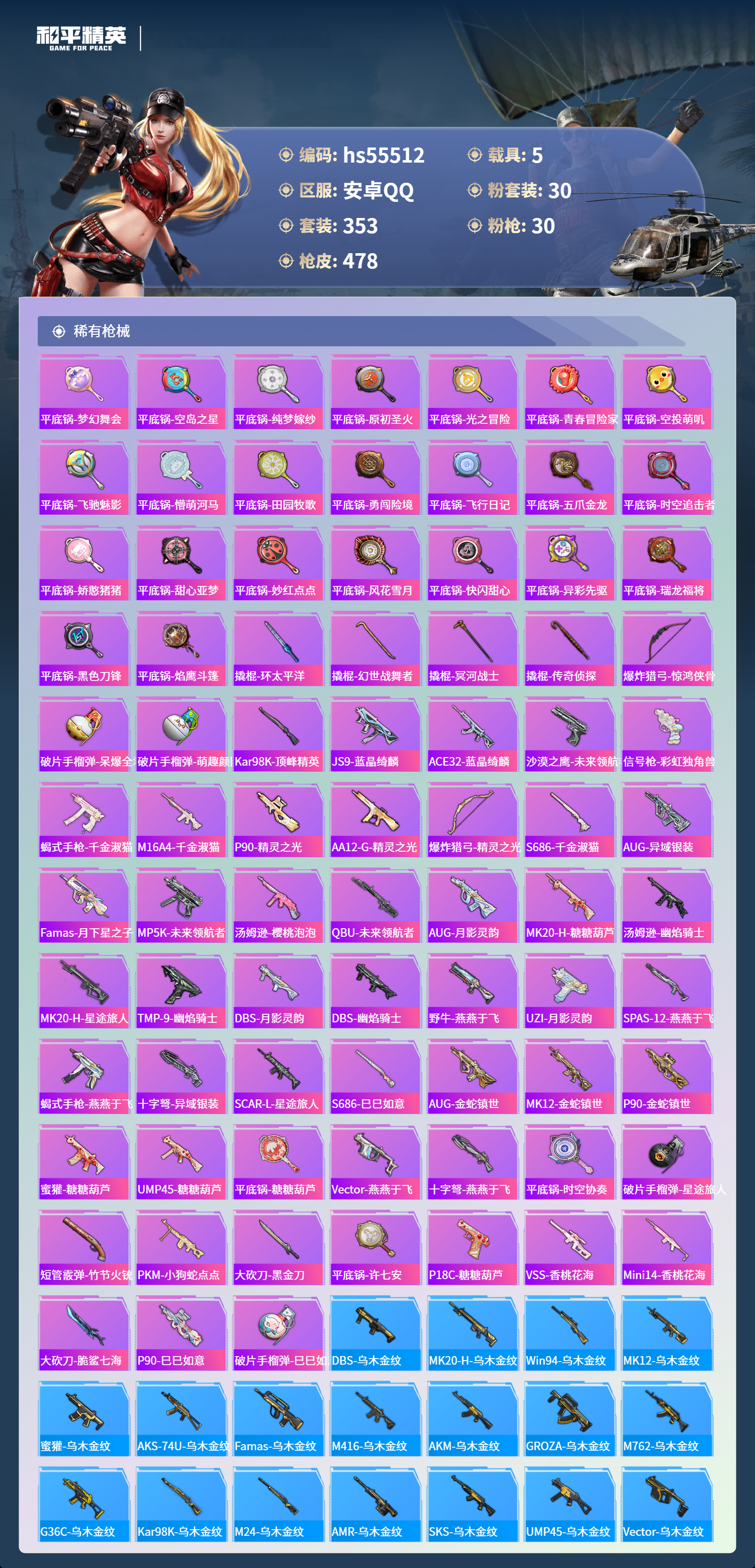 HPCMW410222和平精英账号详情图13