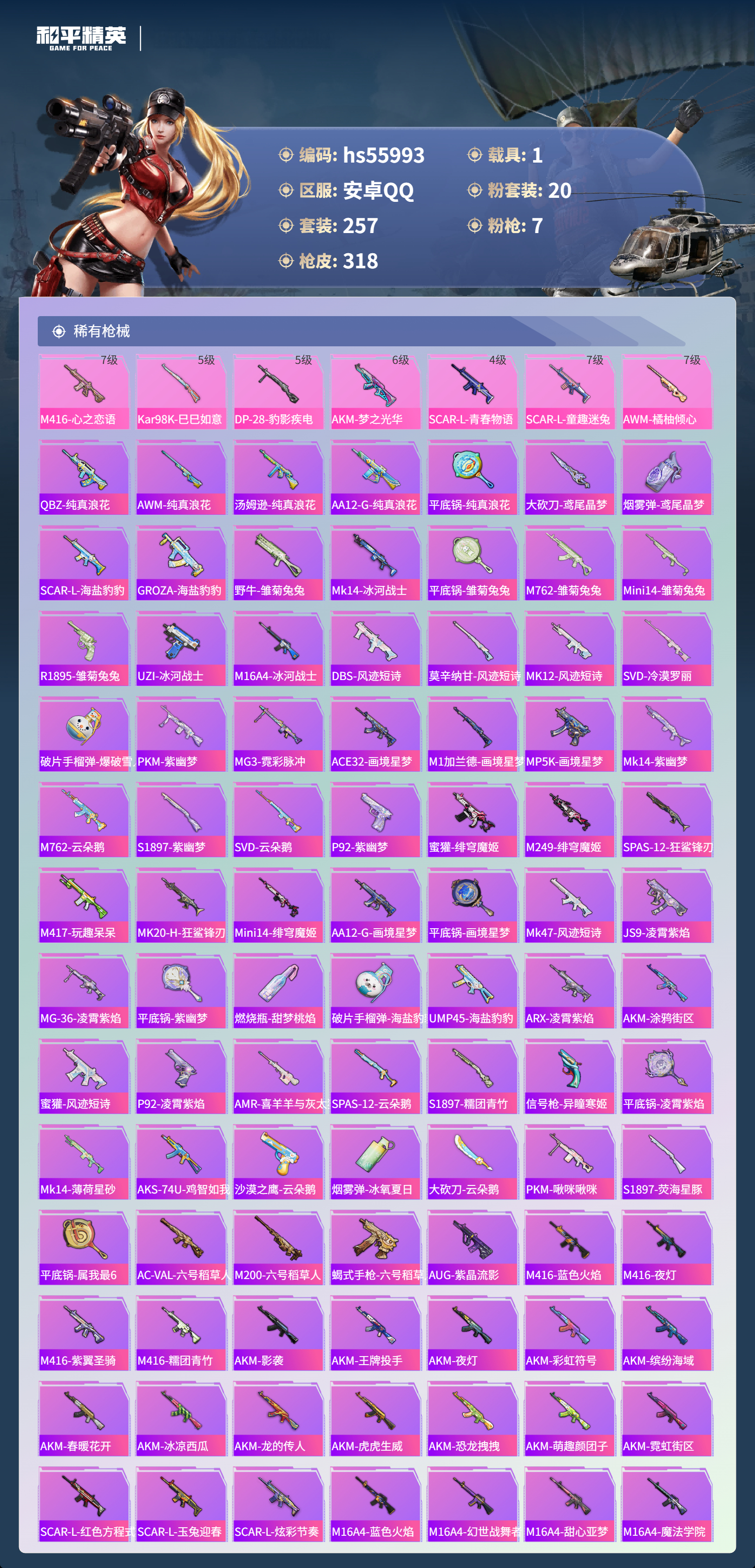 HPCMW410312和平精英账号详情图7