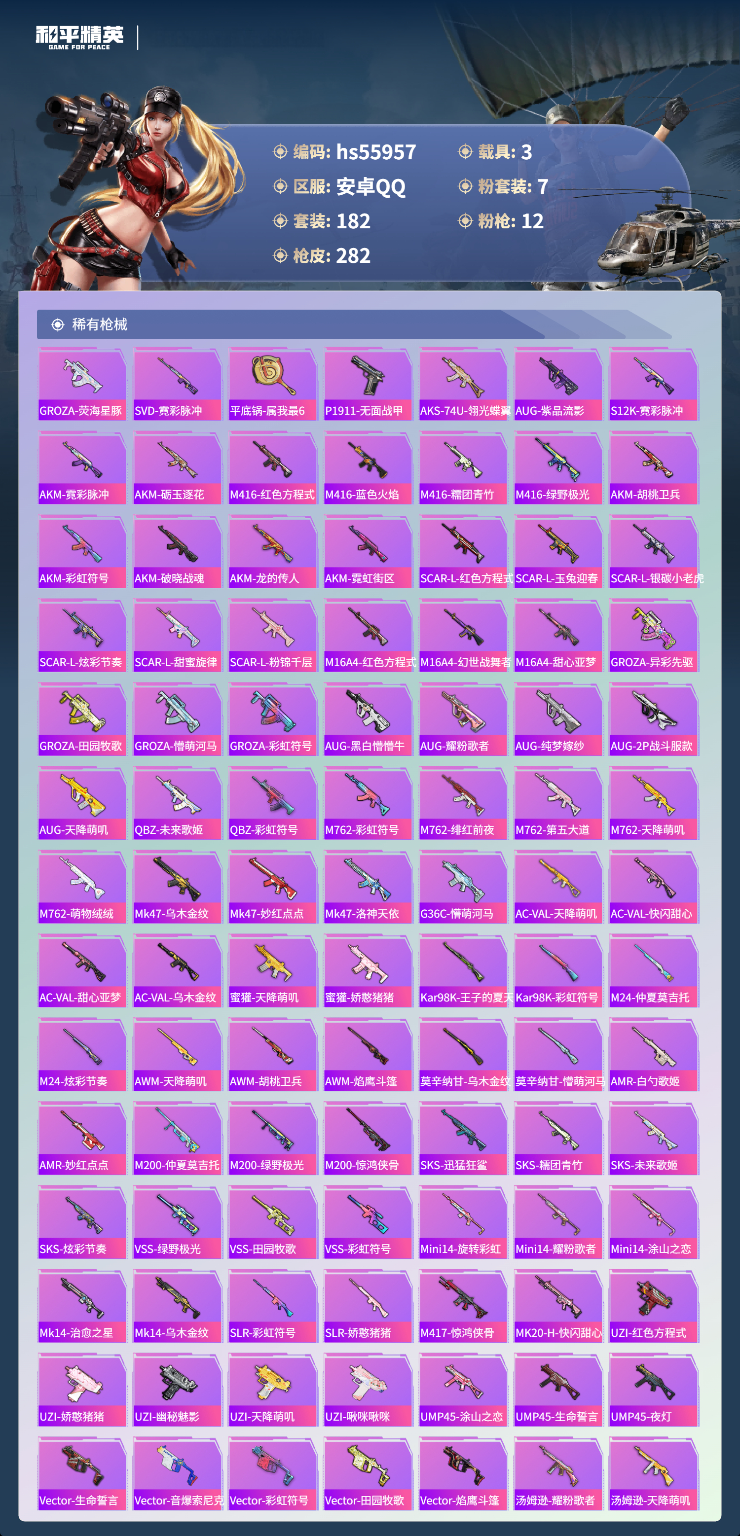 HPCMW410309和平精英账号详情图7